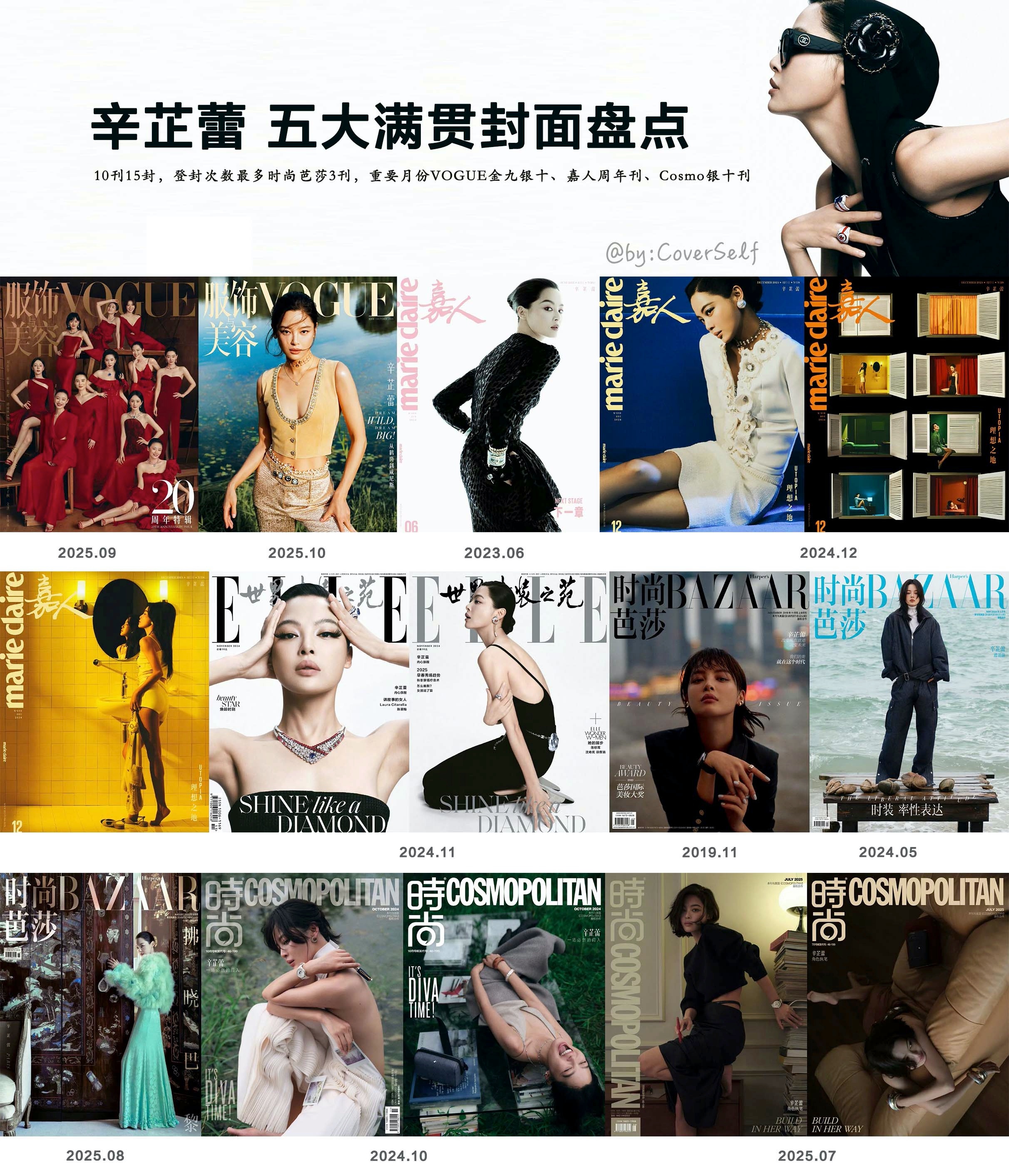 辛芷蕾五大最快二轮满贯 辛芷蕾继VOGUE金九之后时隔一个月再度亮相银十封面，连