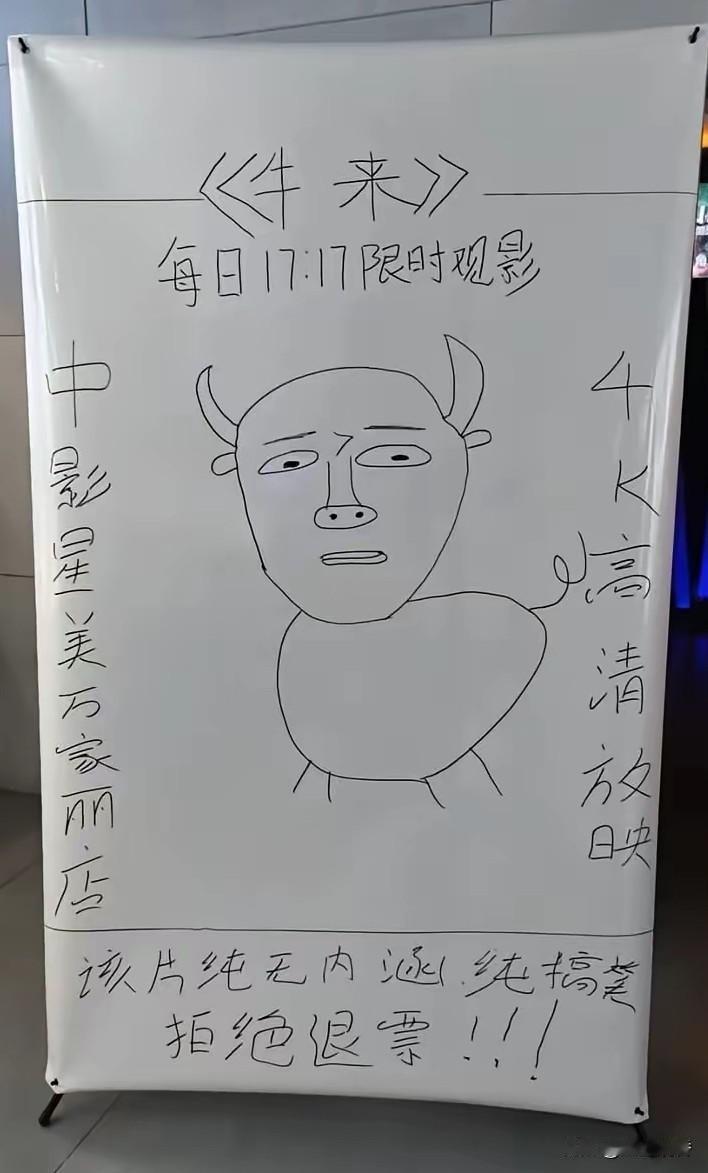 近五十年来，动画电影《牛来》是唯一一个被电影院主动帮其制作海报宣传的一部电影。虽