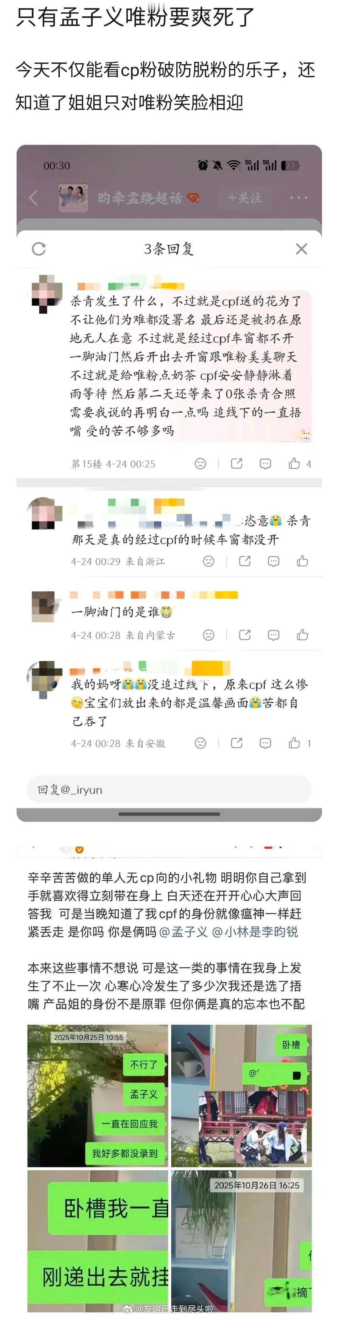 花粉天堂孟子义：有昀牵孟绕的cpf回踩，说自己送了无cp向的小礼物，一开始很喜欢