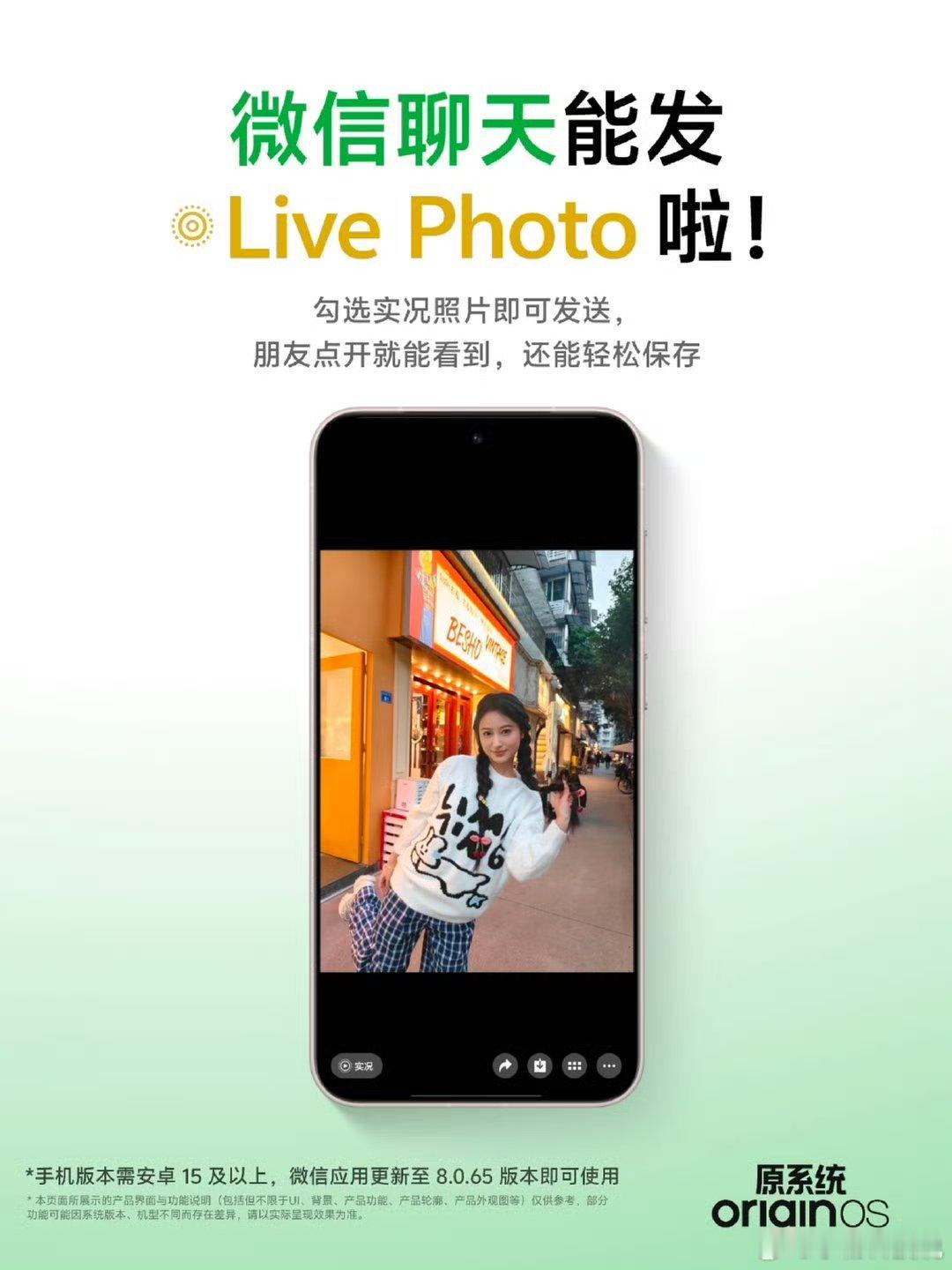 安卓微信聊天支持发送实况照片啦！Origin OS