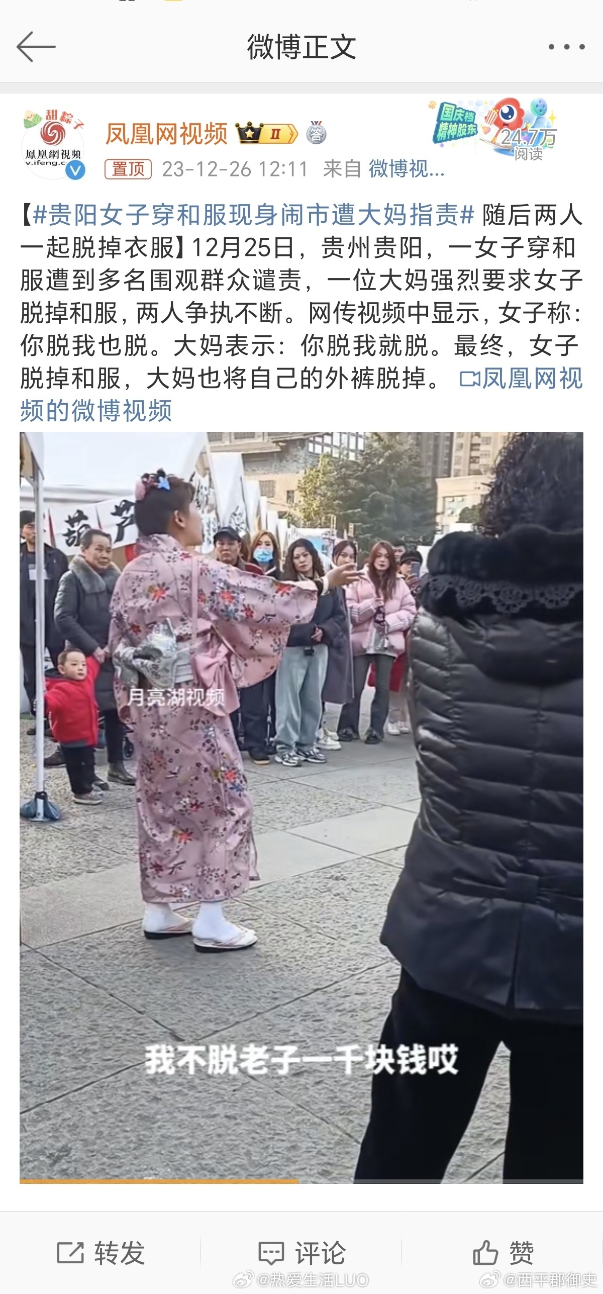 #贵阳女子穿和服现身闹市遭大妈指责#有意思吗？年年玩这一出，看都看腻了，能有能搞