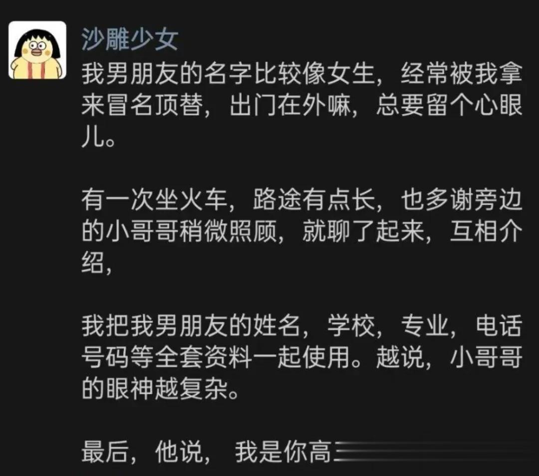男朋友社死