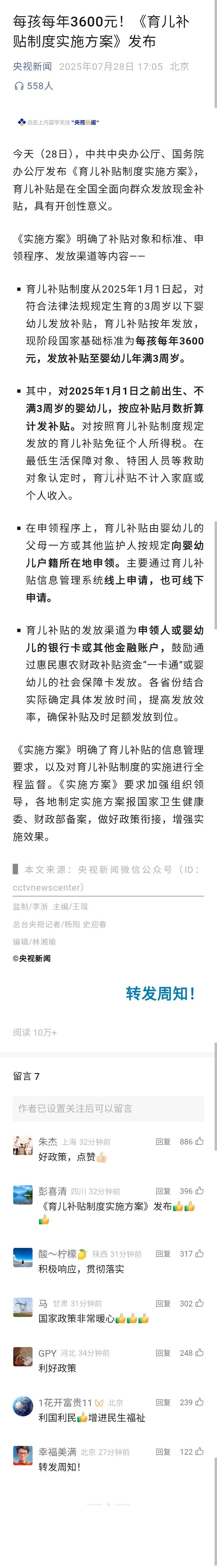 记录者[超话] 育儿补贴制度从2025年1月1日起，对符合法律法规规定生育的3周
