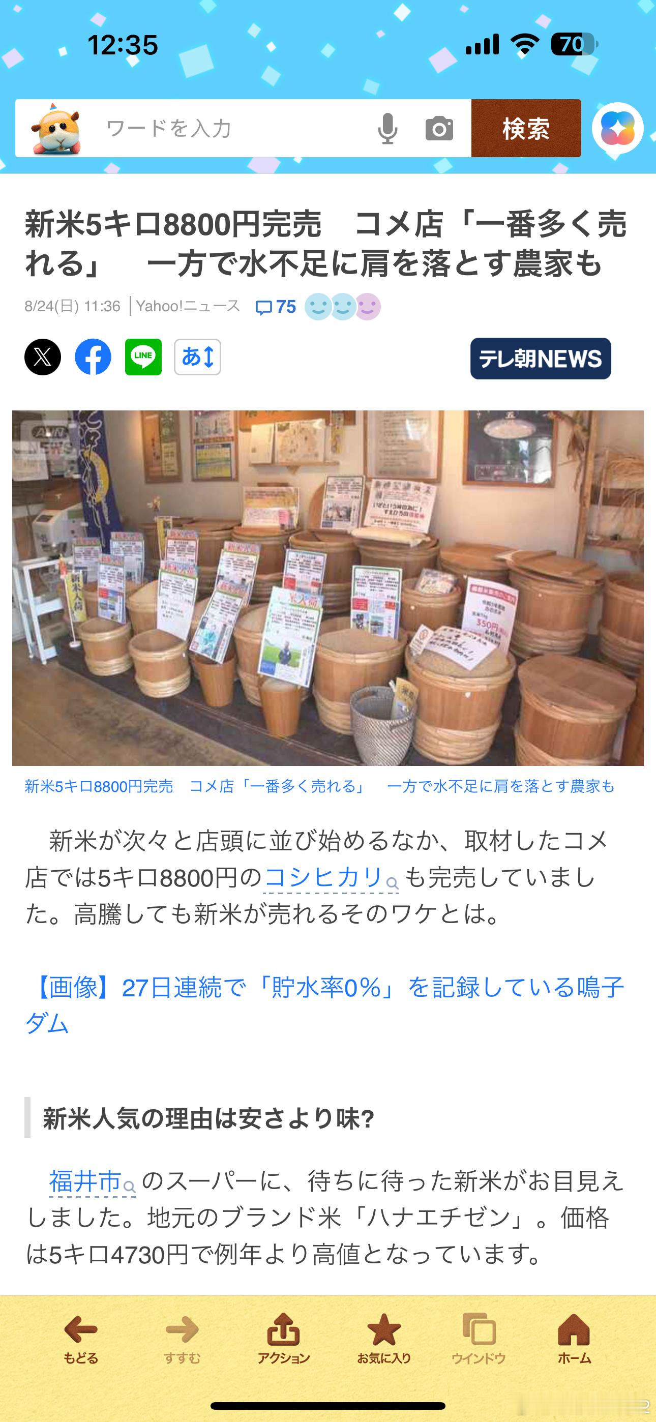 海外新鲜事日本米价 看样子米价还不够高[吃瓜]朝日电视台报道，虽然部分新米已经涨