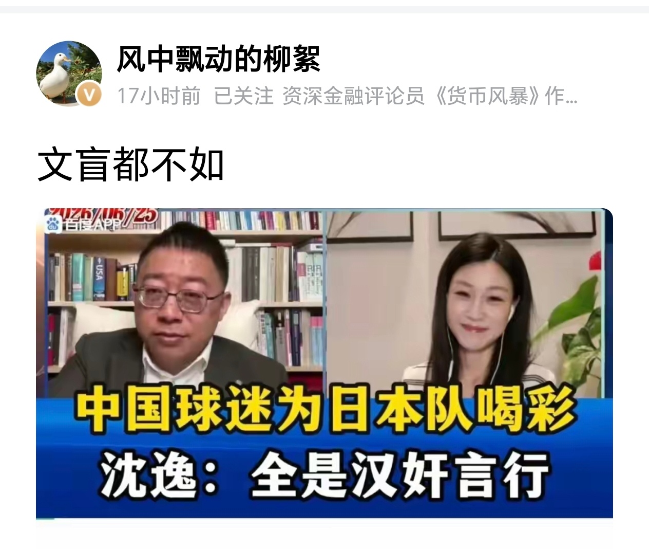 好比你家人被隔壁邻居杀了欺负了，隔壁邻居的儿子去参加比赛，你穿他们队服给他们庆祝