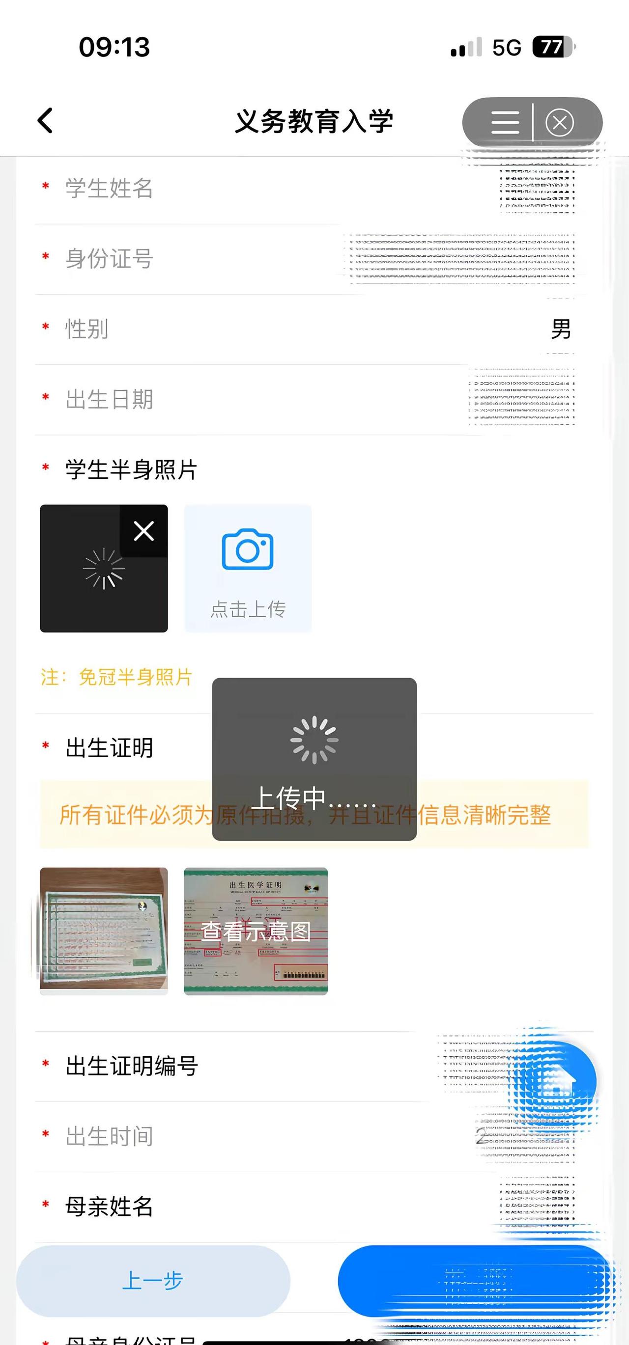 你们先报，我随后。填一半卡了，气人不，下午再重新填吧😠惠保定 小学报名 义务教