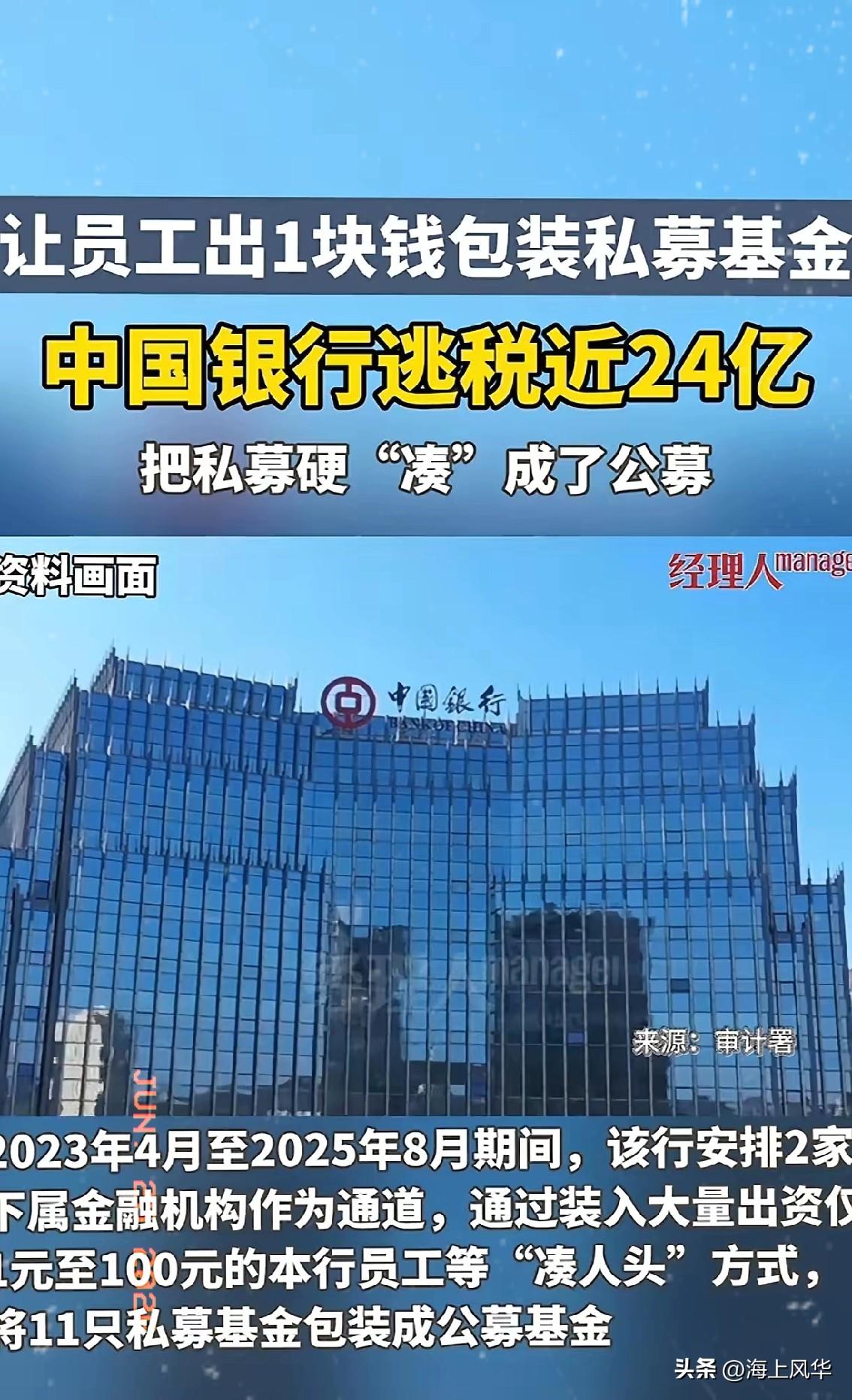 逃税23.67亿元，这得动用多少关系，得牵扯到多少人，才能干出如此“惊天动地”的