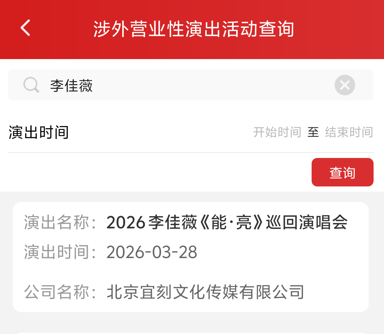 李佳薇巡演真的提上日程快见面了 
