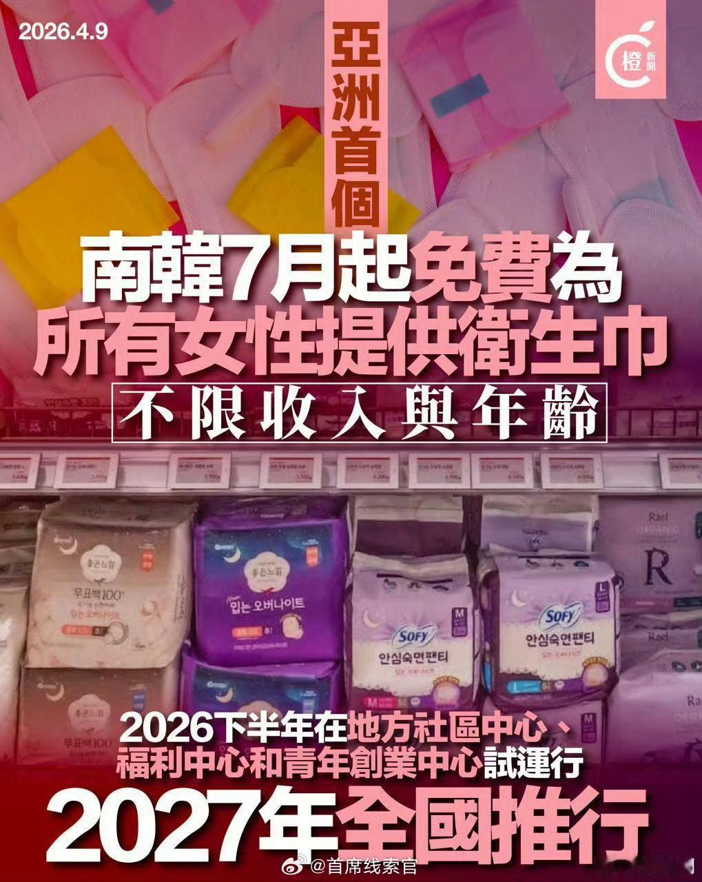 韩国卫生巾 免费这个国内可以有！！308_IO