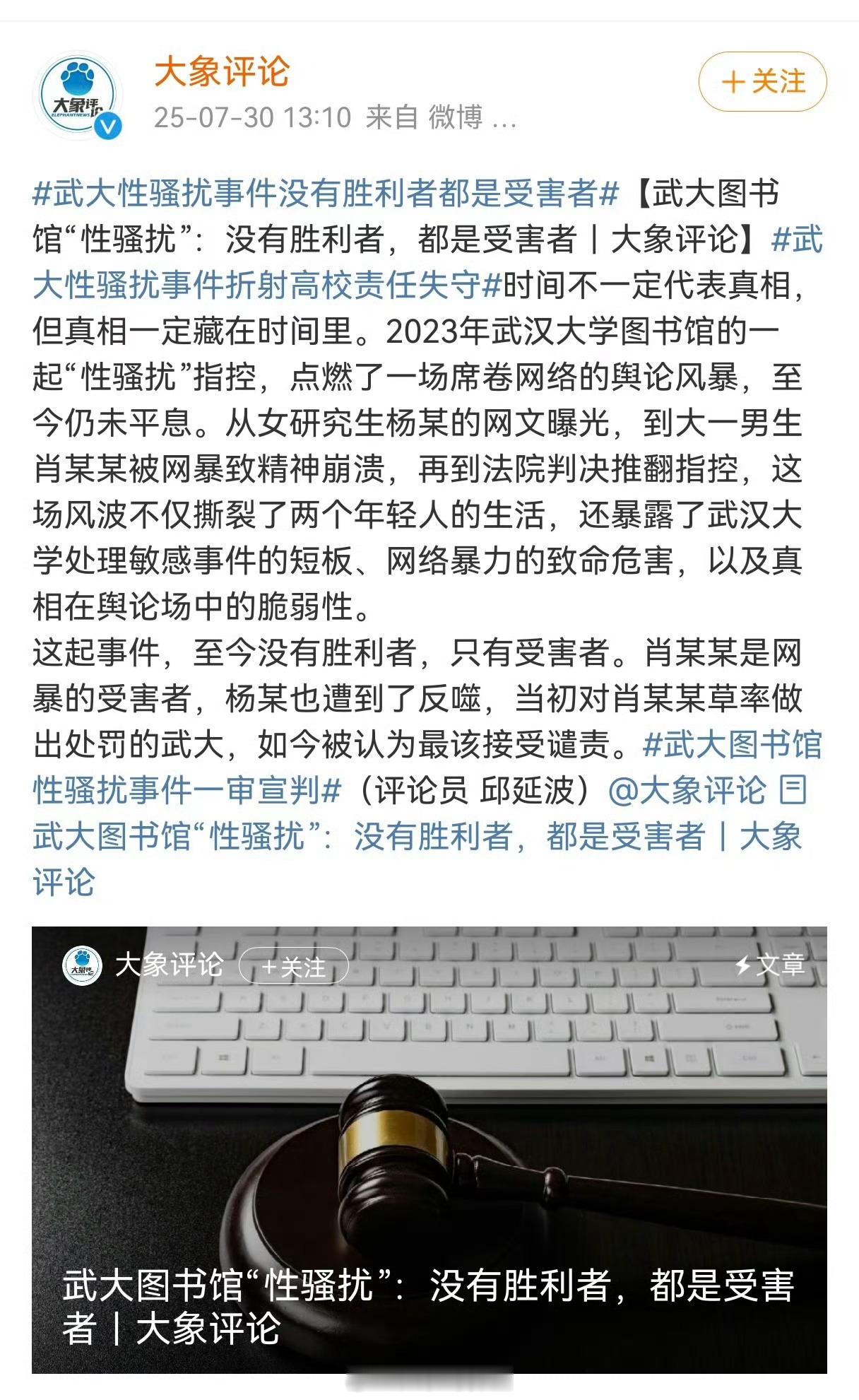 武大图书馆性骚扰事件没有赢家没有赢家？[思考] ​​​