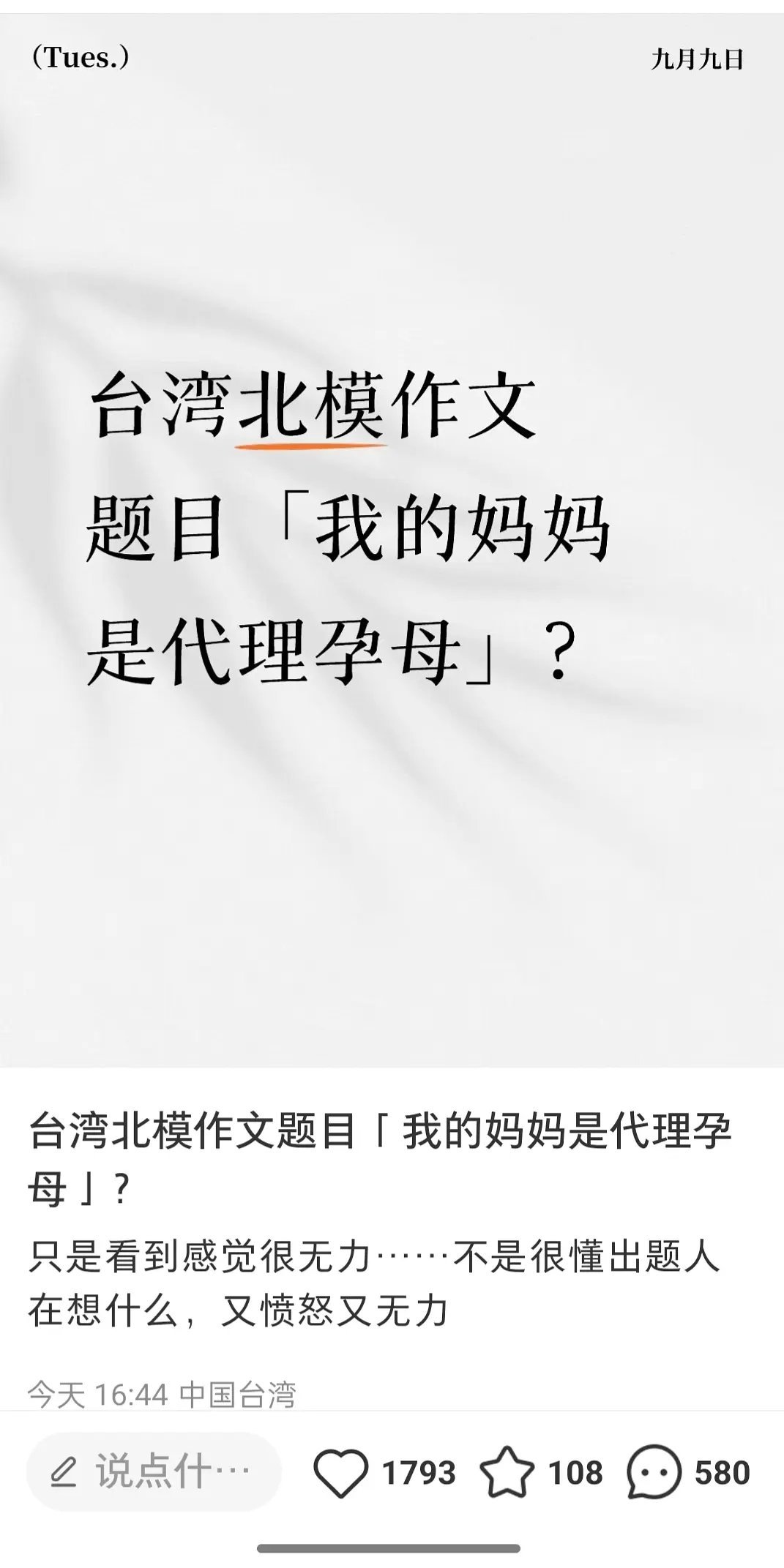 能不能把ww快点收回来，dai孕在ww成作文题目了，我真的受不了了，能不能给这堆