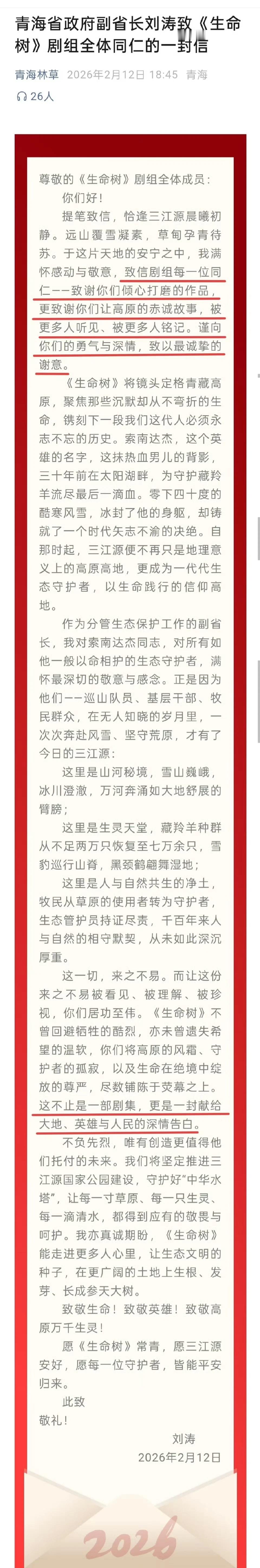 青海省副省长点赞生命树 早就说过生命树的意义不是数据能衡量的。在很多人捐的是可可