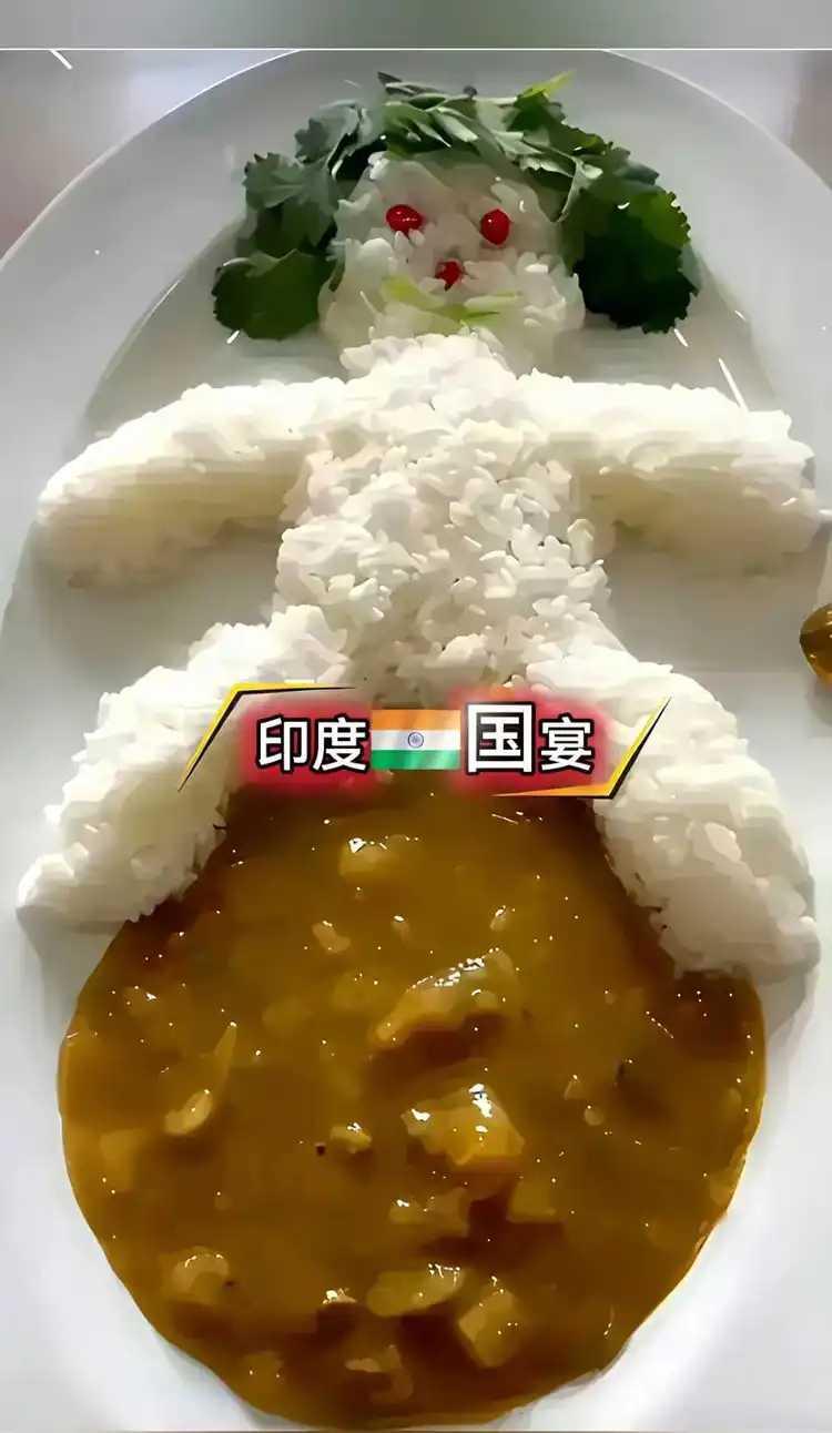 印度国宴的一道食品，敢吃的就是大神！