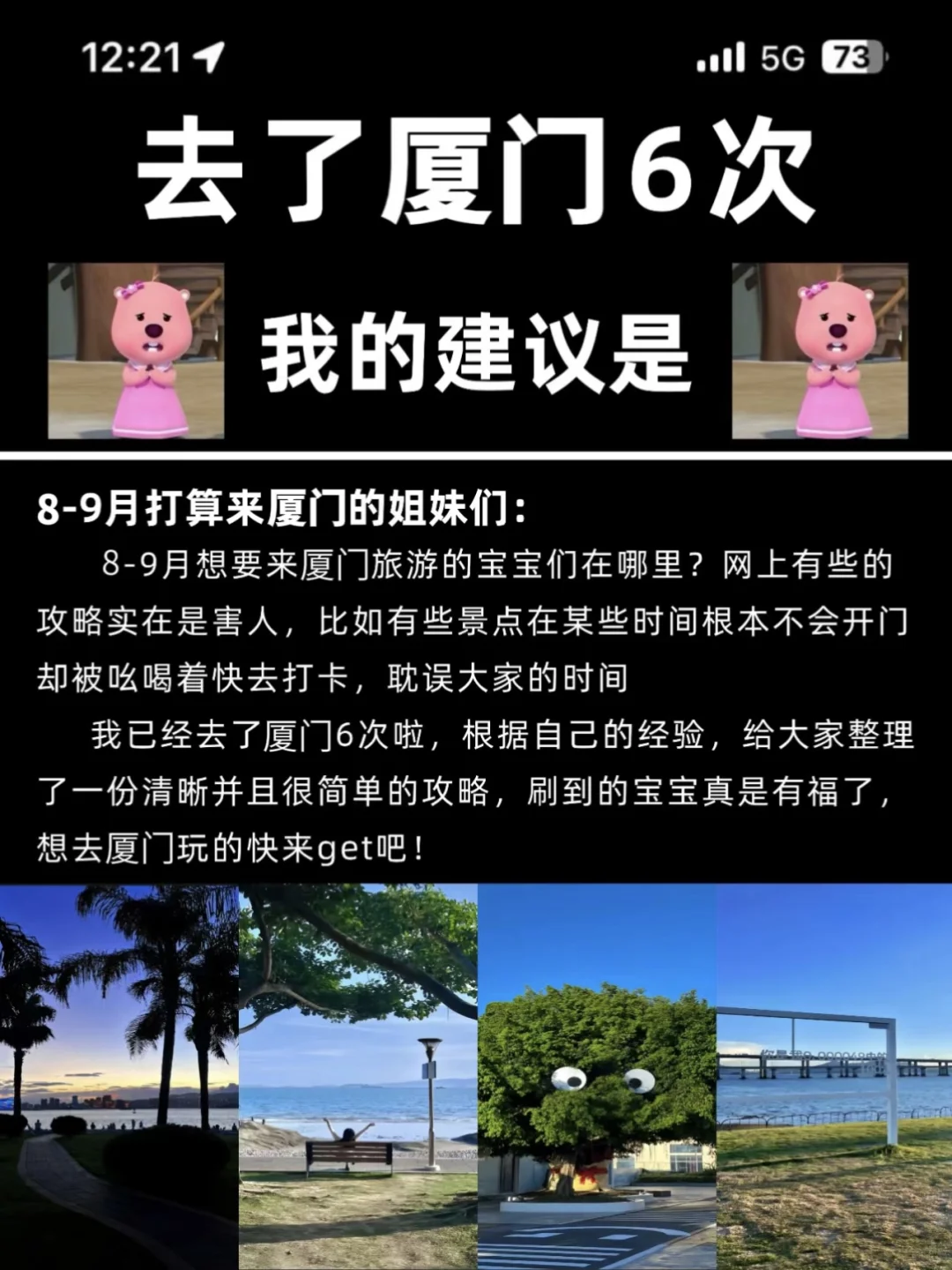 去了厦门6次😥我踩过的雷大家记得避开