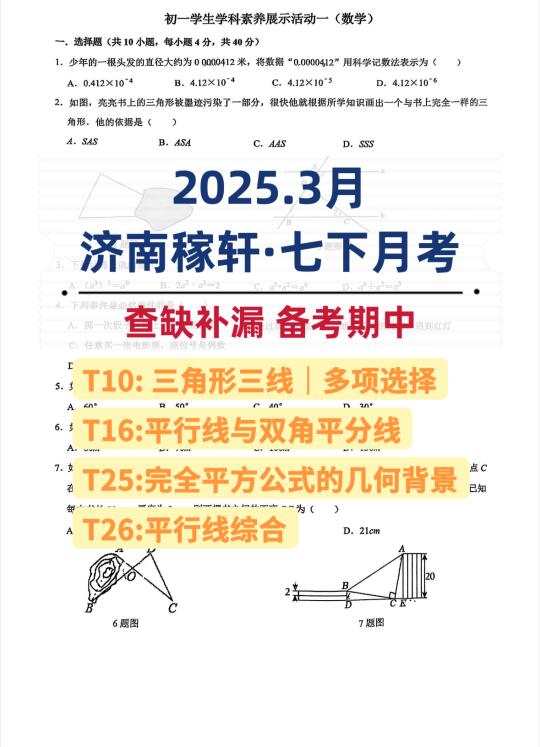2025.3月济南稼轩·七下月考