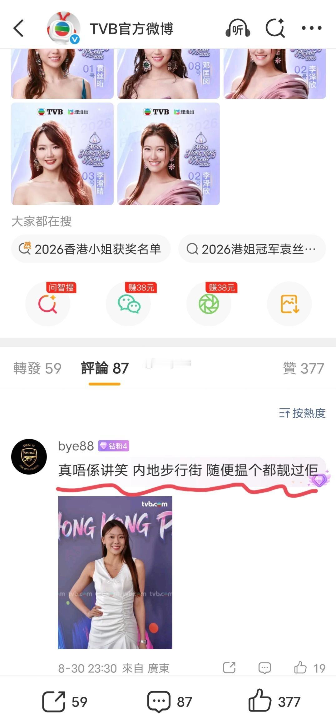 @TVB官方微博 ​