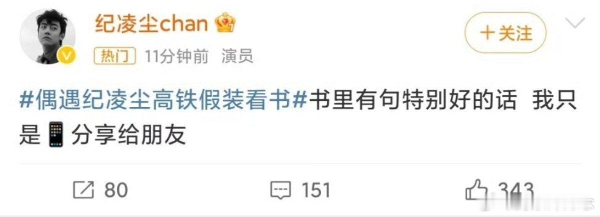 偶遇纪凌尘高铁假装看书 离开了纪凌尘谁还会逗我笑啊[哈哈][哈哈][哈哈]大海哥