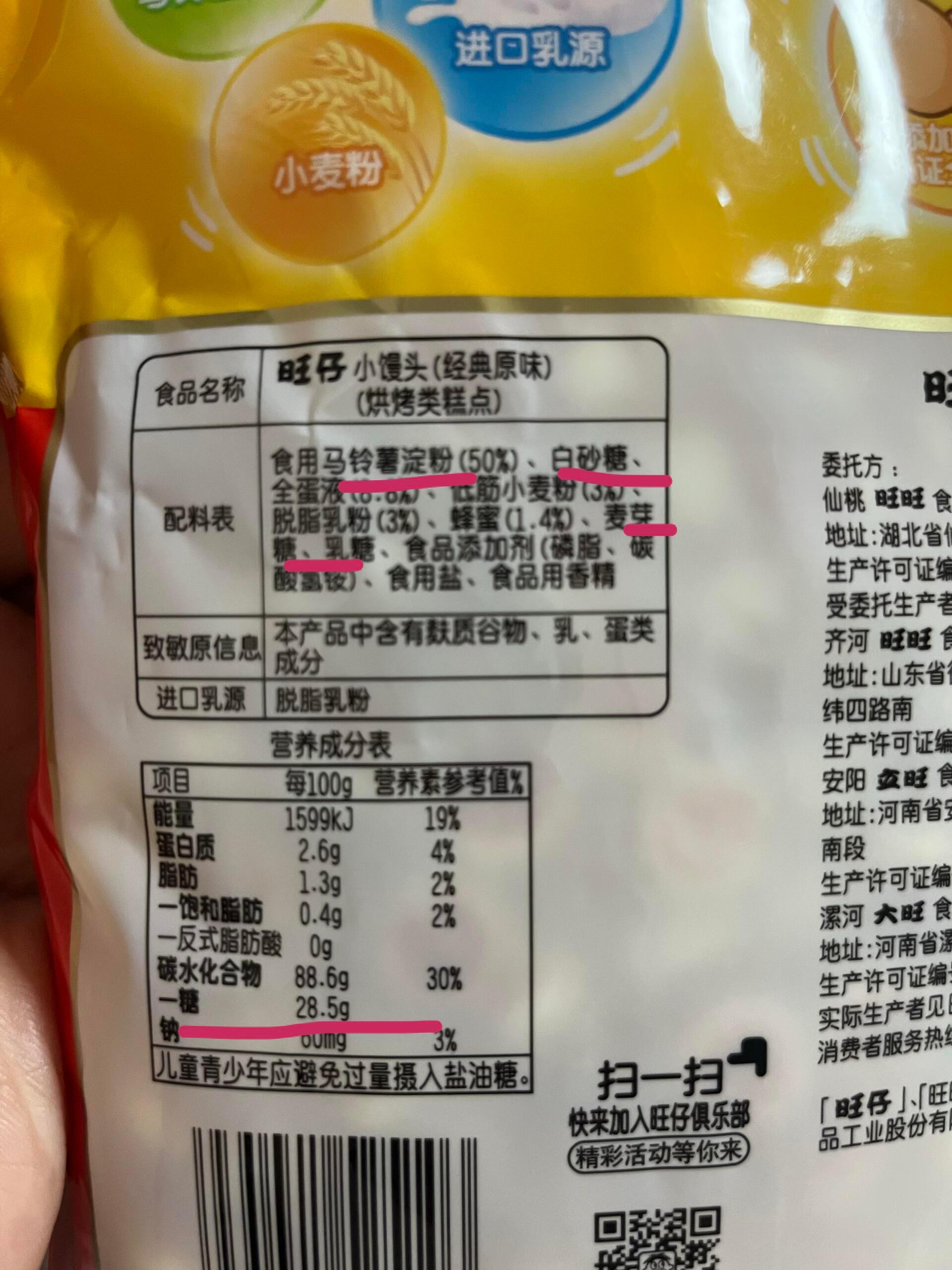 旺旺 配料表小时候最爱的旺旺现在是小孩子不能碰的东西。我们现在注重配料干净，不再