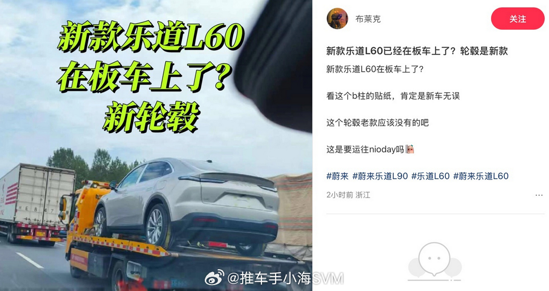 乐道L60这就要改款了？是因为卖得不太好吗？最近，有新款乐道 L60 汽车无伪装