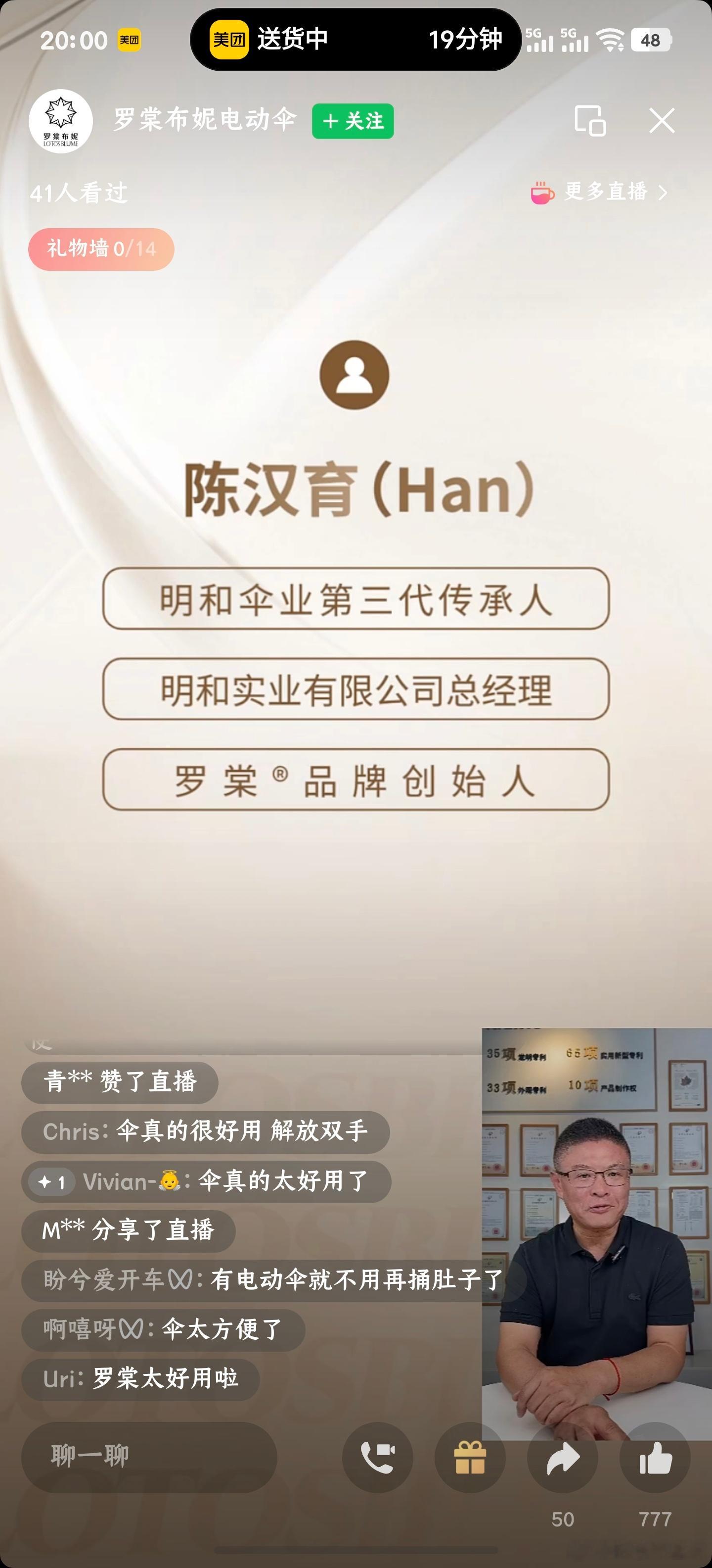 等外卖中，顺便看一下罗棠布妮电动伞的介绍直播~伞都开始电动化了，那收伞就不用捅肚