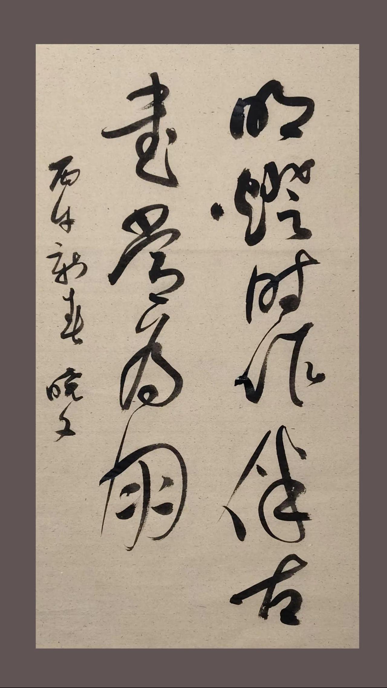 草书。手写文字 手写传统文化