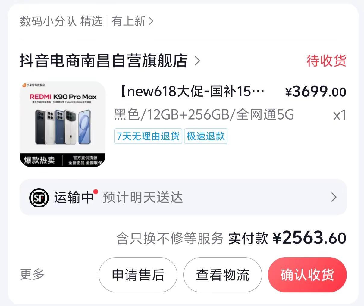 才两天我的k90pm就发货了。我去真的是快呀，我看别人的都要一个礼拜，嘿嘿，爱了