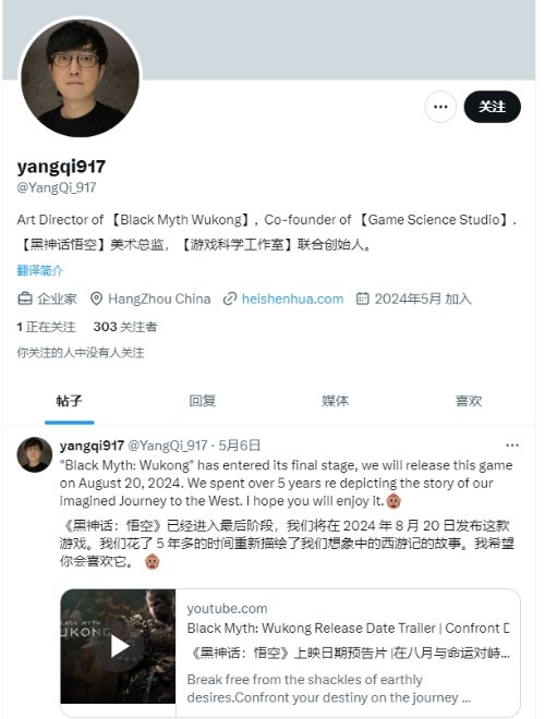 杨奇开设推特账号《黑神话：悟空》已进入最后阶段 预计明年发布
