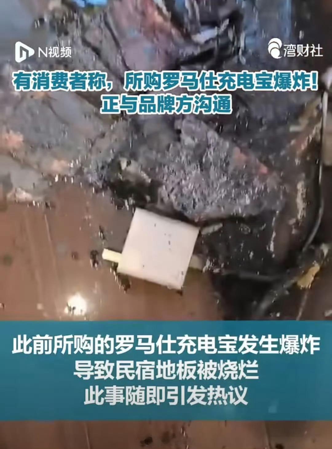 罗马仕充电宝在日本发生爆炸上一次爆炸这么劲爆的还是三星吧[允悲]？ ​​​