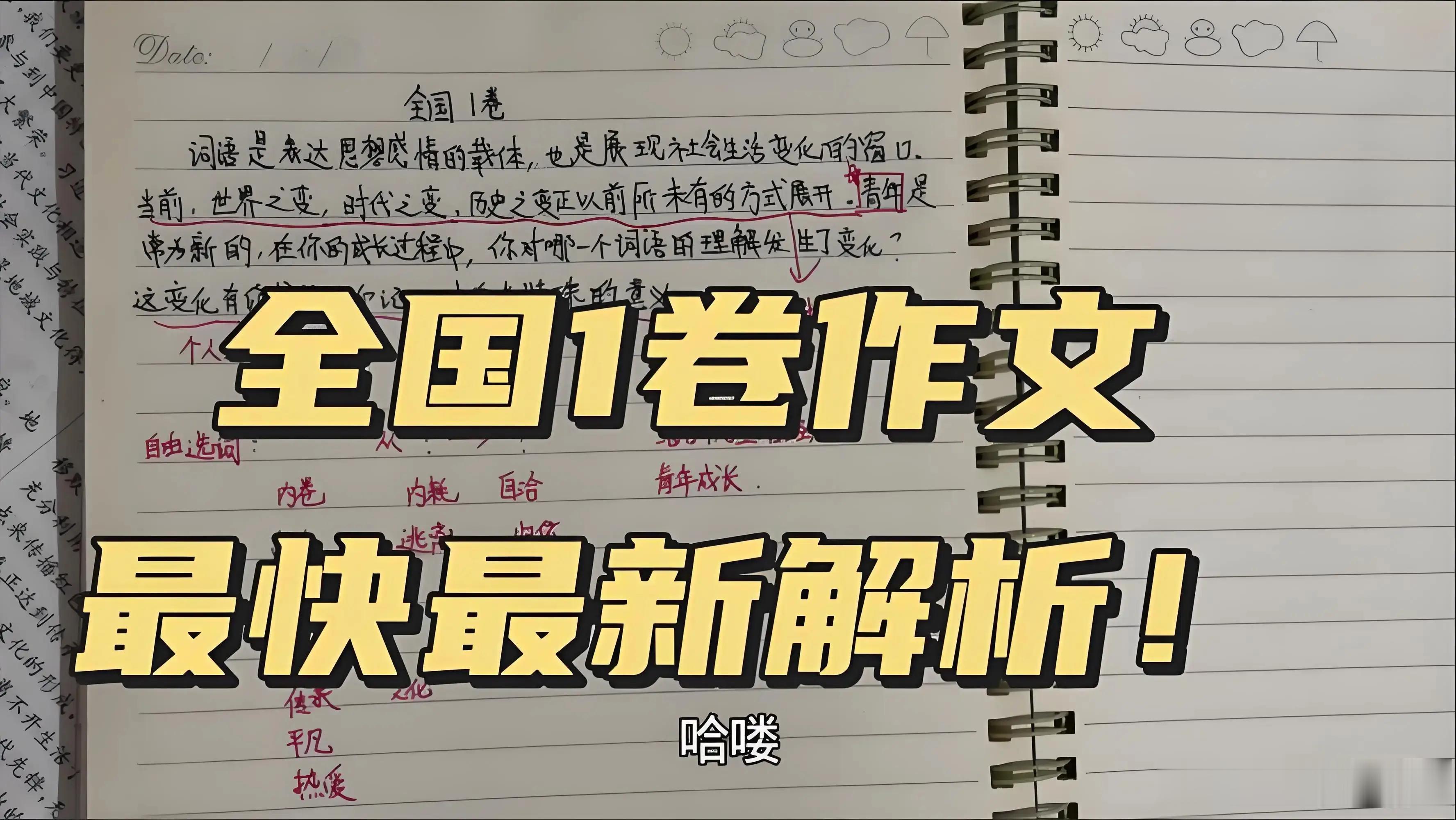 斗胆给全国I卷作文提点建议。我近70岁，考心还在， 今以考生高考前刷手机竟然刷出