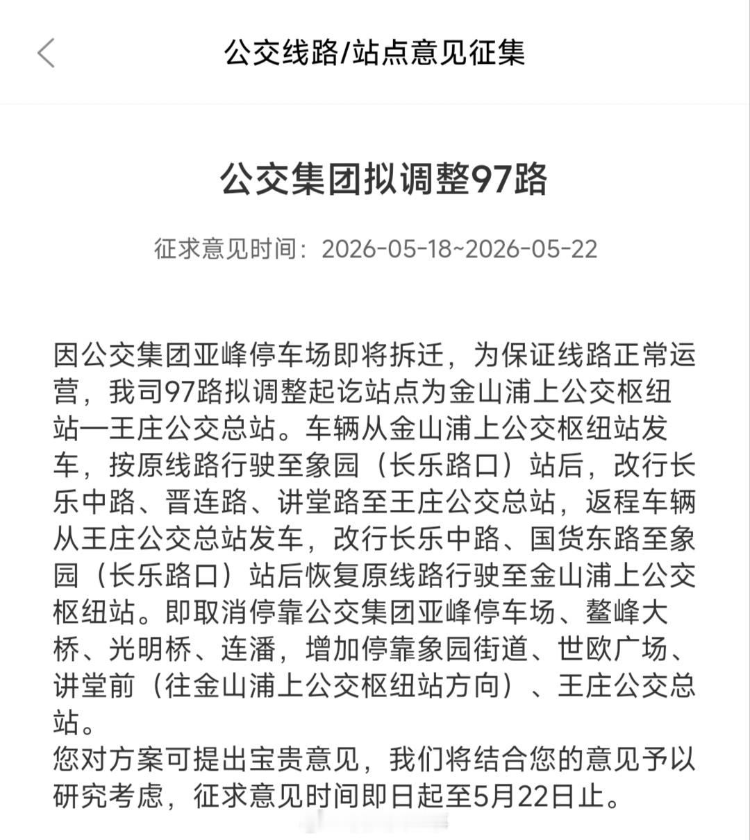 福州公交资讯【亚峰车场拆迁！6条公交线路计划调整】因公交集团亚峰停车场即将拆迁，