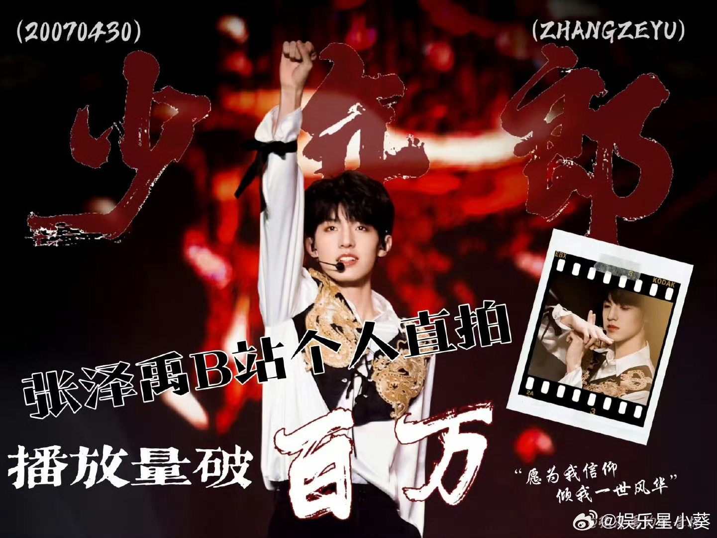 张泽禹 新生代实力歌手 恭喜🎉好朋友解锁新成就🖖🏻个人直拍《少年郎》达成1