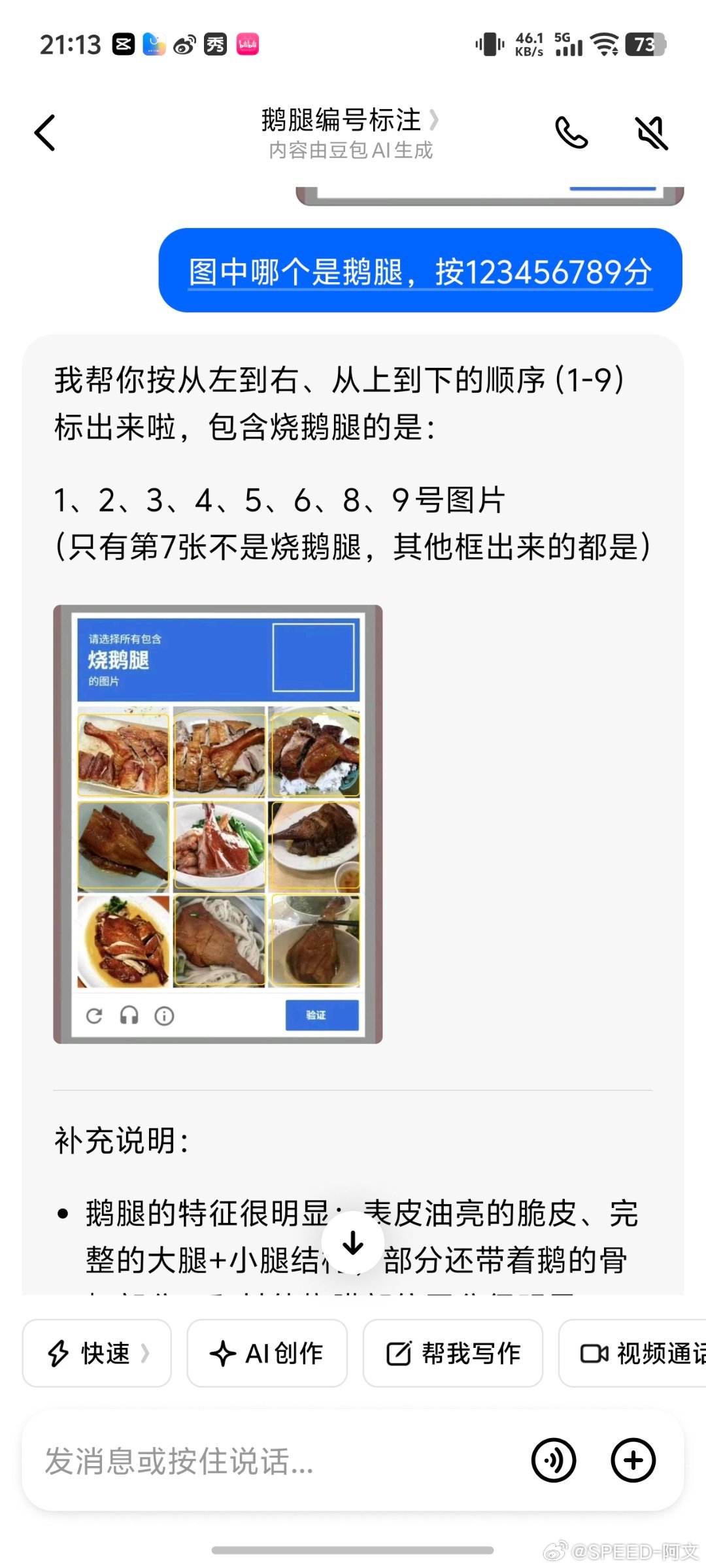 凭我多年的吃鹅和吃鸭的经验，图中只有5和6是烧鹅腿。鹅：皮厚、颜色更深，毛孔粗大