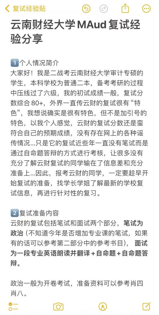 云南财经大学MAud复试经验分享