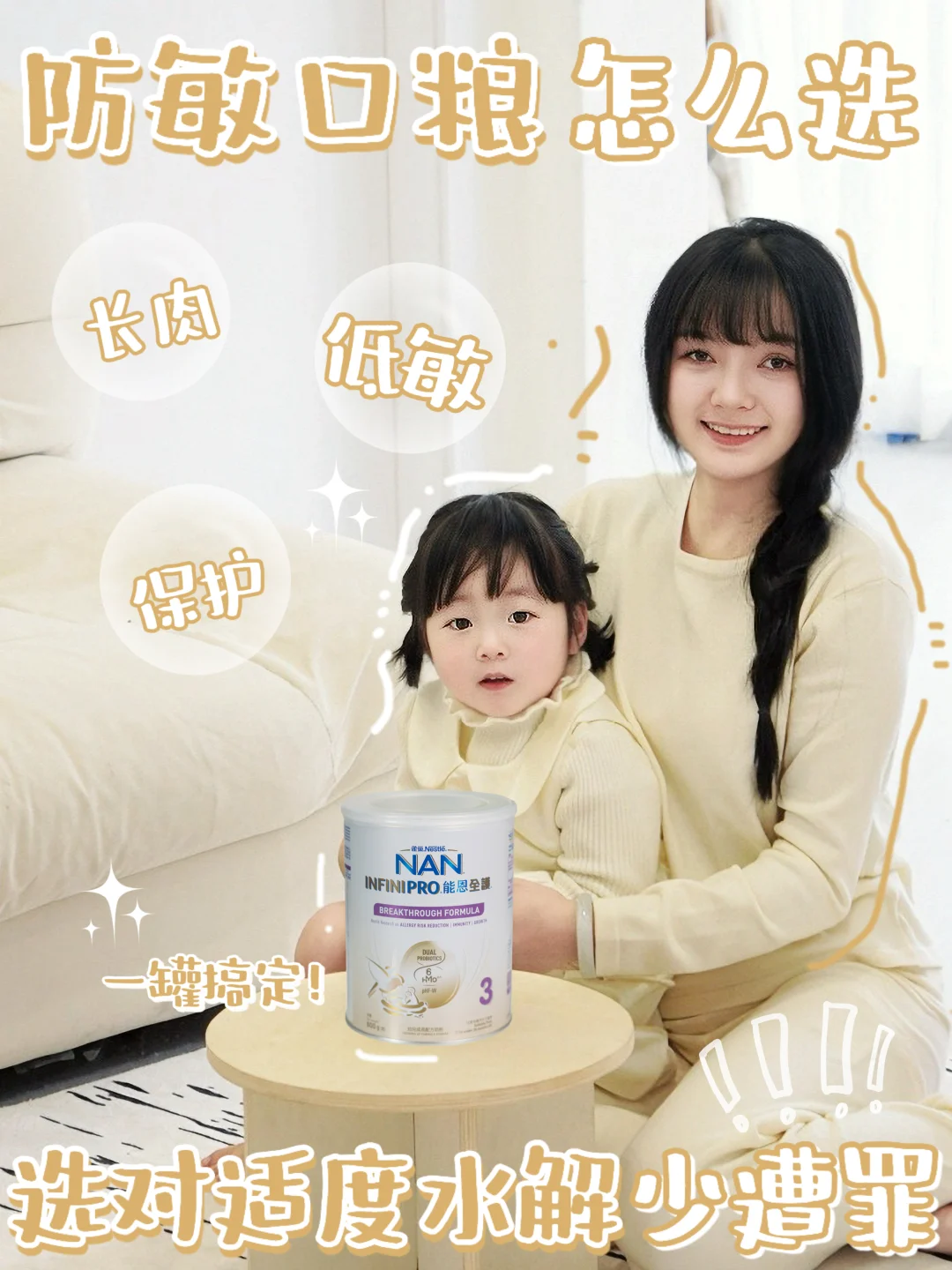 营养+低敏+保护力，一罐搞定小敏敏的成长