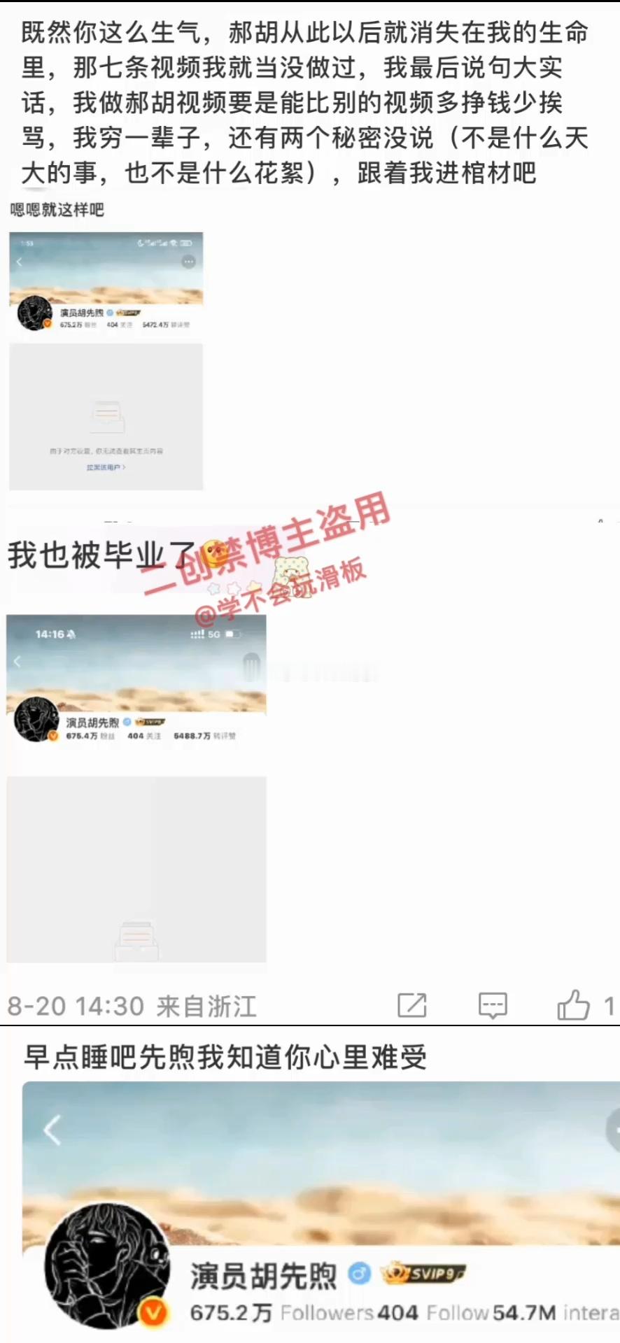胡先煦告了cp粉，还拉黑了cp粉，导致cp粉集体回踩胡先煦结果又因为胡先煦粉丝，
