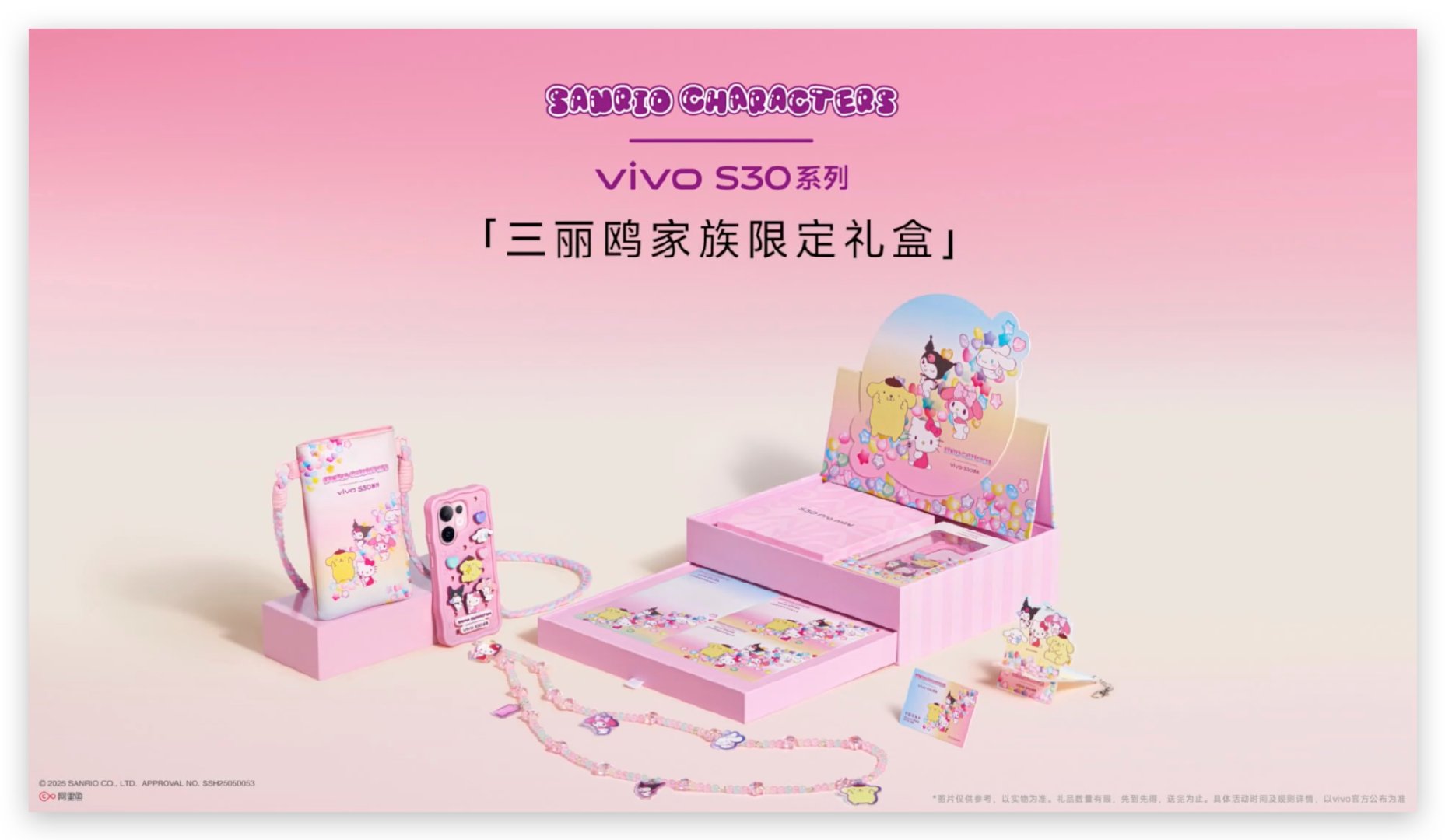 vivo S30系列这次还和三丽鸥合作，推出了联名礼盒，真的太好看了，感觉这次S