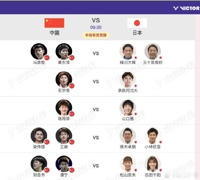 苏杯中国vs日本阵容⌚️明早9:30，苏杯半决赛中国vs日本，比赛对阵如下：混双