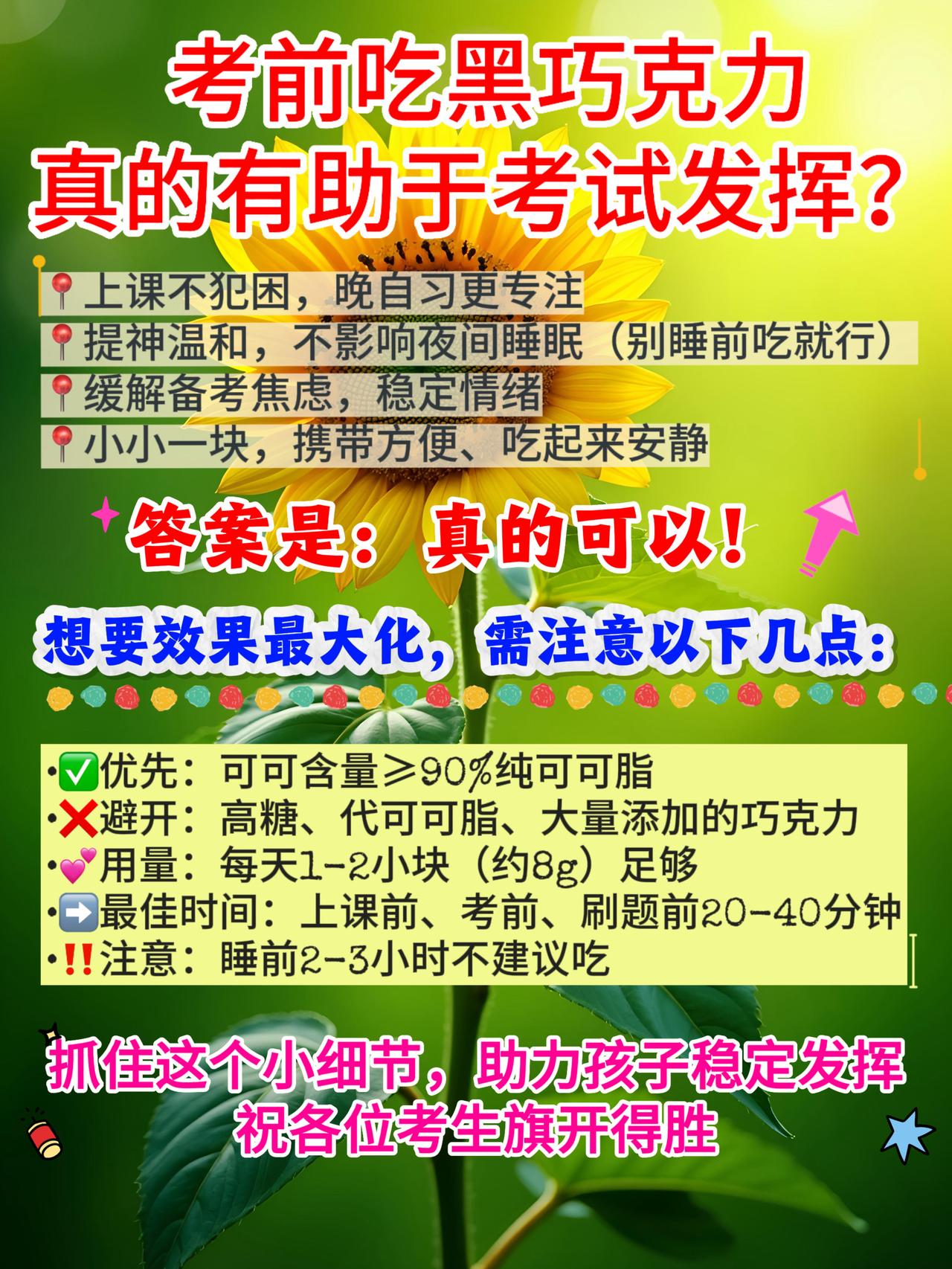 考前吃黑巧克力，真的能帮助孩子考试更好的发挥吗？
我的答案是肯定的！