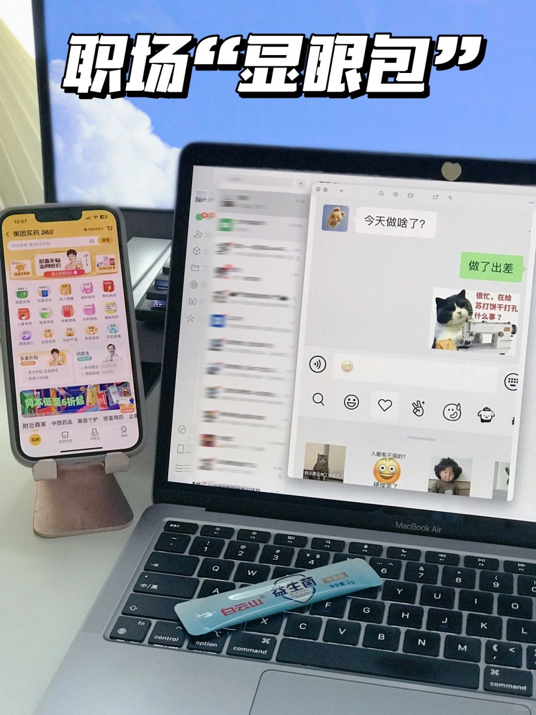 出差时，如何让领导知道你做了很多事？