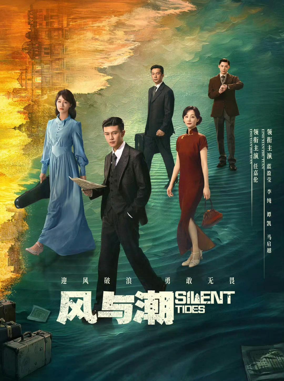任嘉伦《风与潮》最新海报！这个太正了[开学季] ​​​