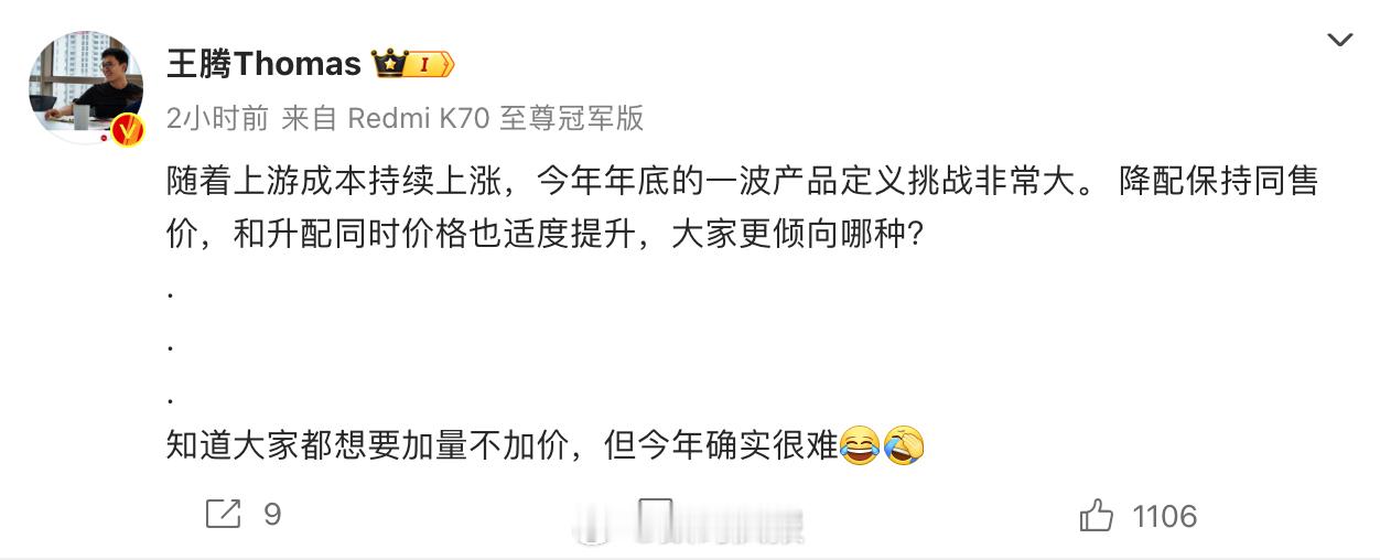 小米王腾：上游成本持续上涨，今年年底产品加量不加价确实很难 ​​​