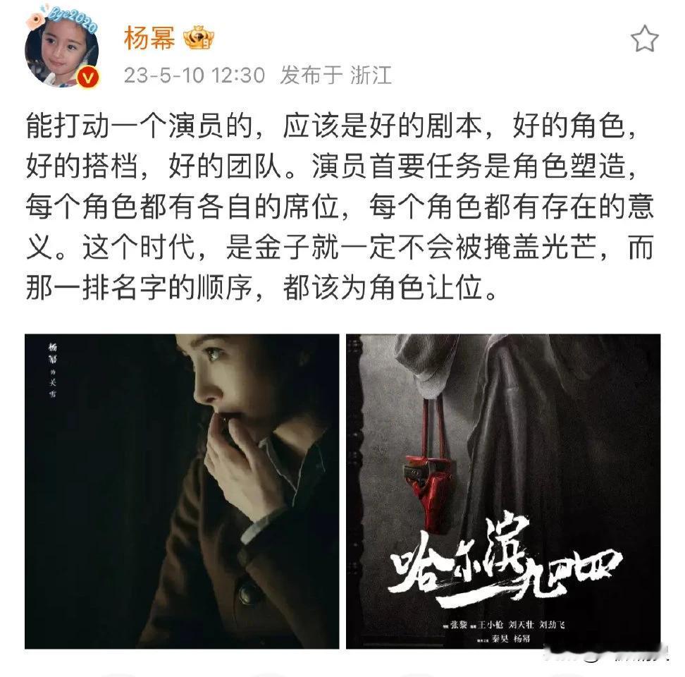 #杨幂谈角色关雪：她是时代的罪人#

杨幂原话:通过关雪可以看出来我们革命的先辈