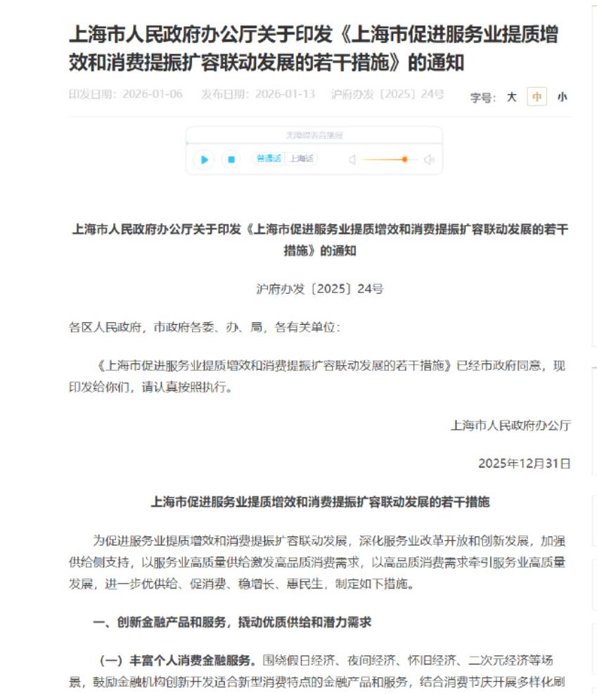 利好来了，上海发布促进服务业提质增效和消费提振举措，其中明确提到优化汽车贷款流程