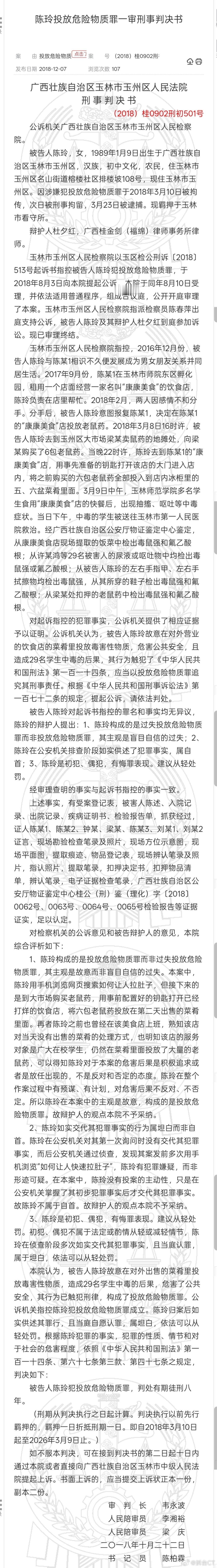 投毒老鼠药的相关判例里，最让我觉得恶心的就是这个案子。2016年10月，陈某与陈