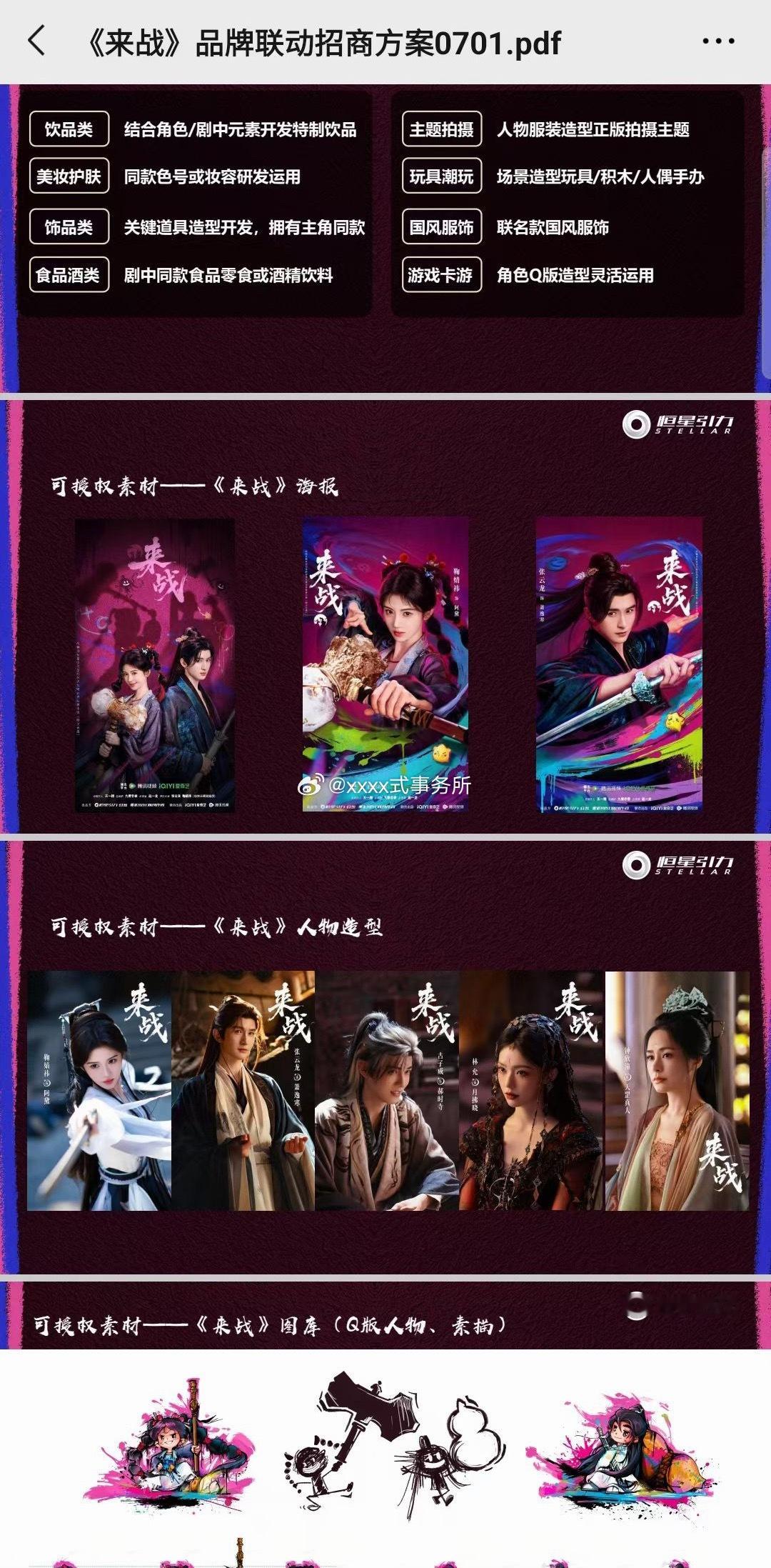 鞠婧祎 张云龙腾讯视频大剧《来战》招商合作ip形象授权 真的要来了 