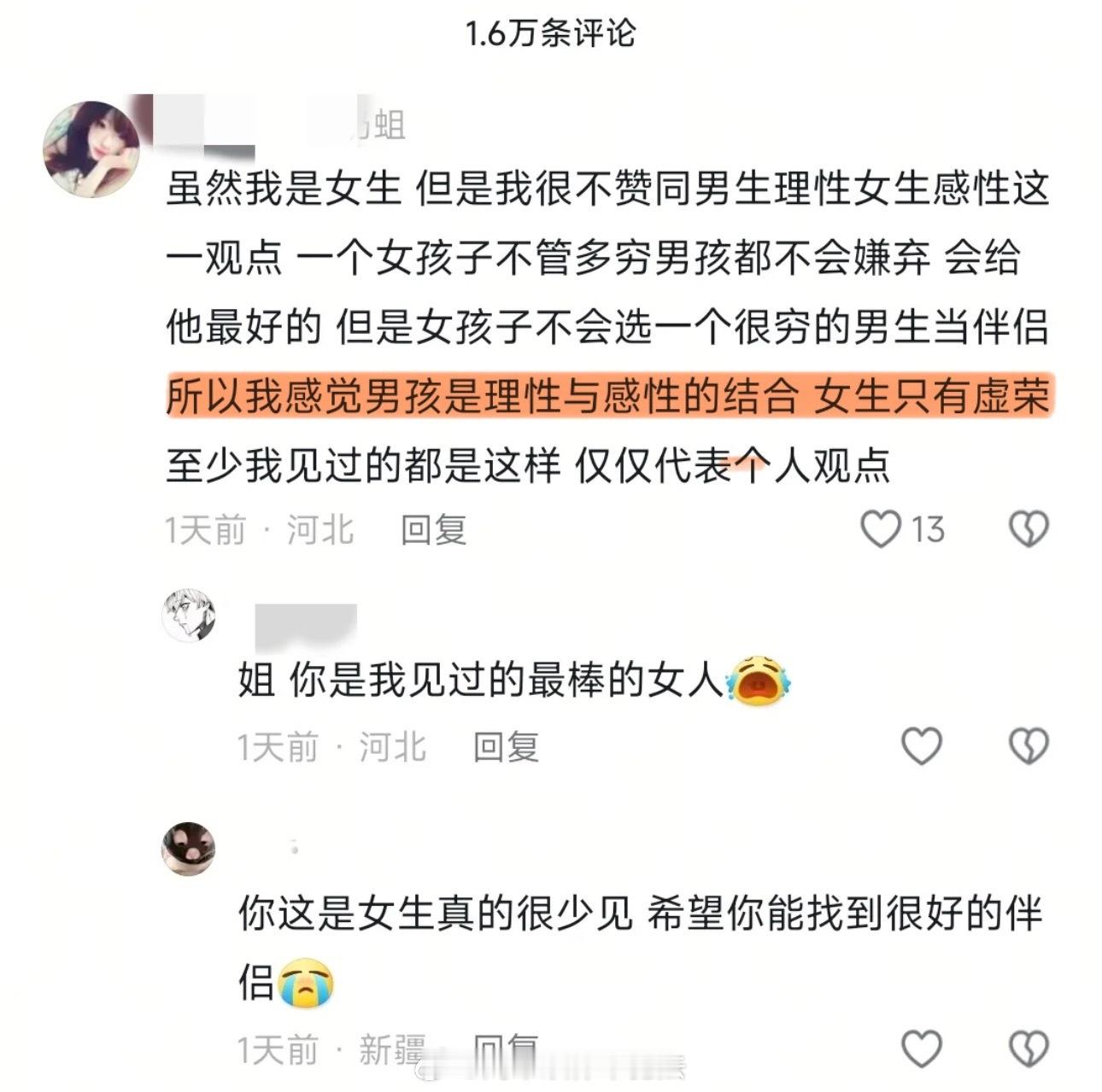 这样发有男的加她吗[摊手] 