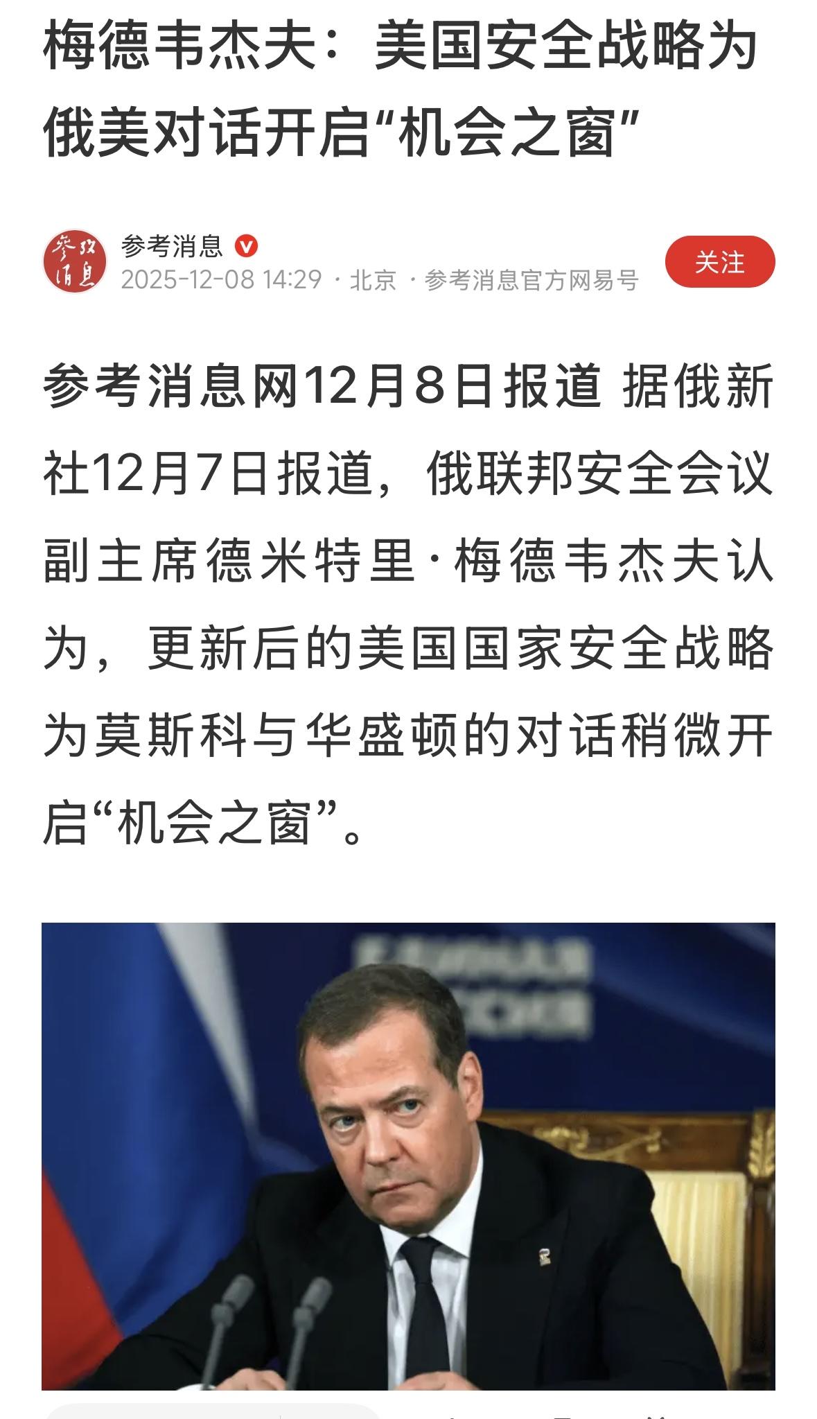 美国这个新安全战略，也是俄罗斯起草的吗？