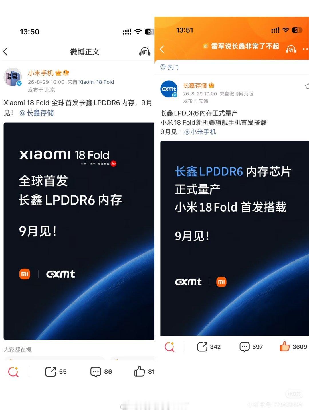 小米18Fold小米和长鑫存储的双向奔赴小米 长鑫存储玄戒O3首家支持长鑫LPD