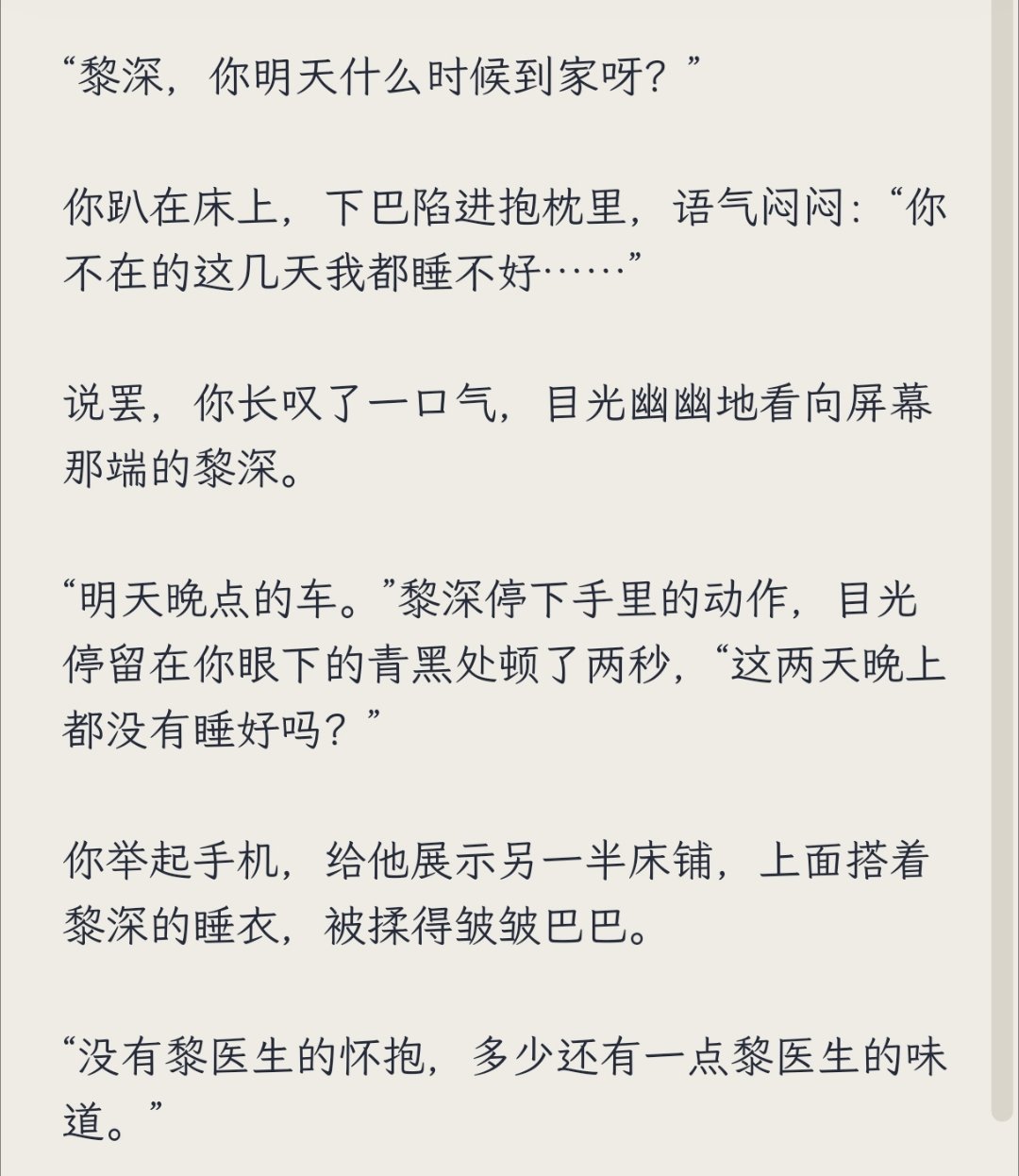 需要一点黎医生的味道入睡 