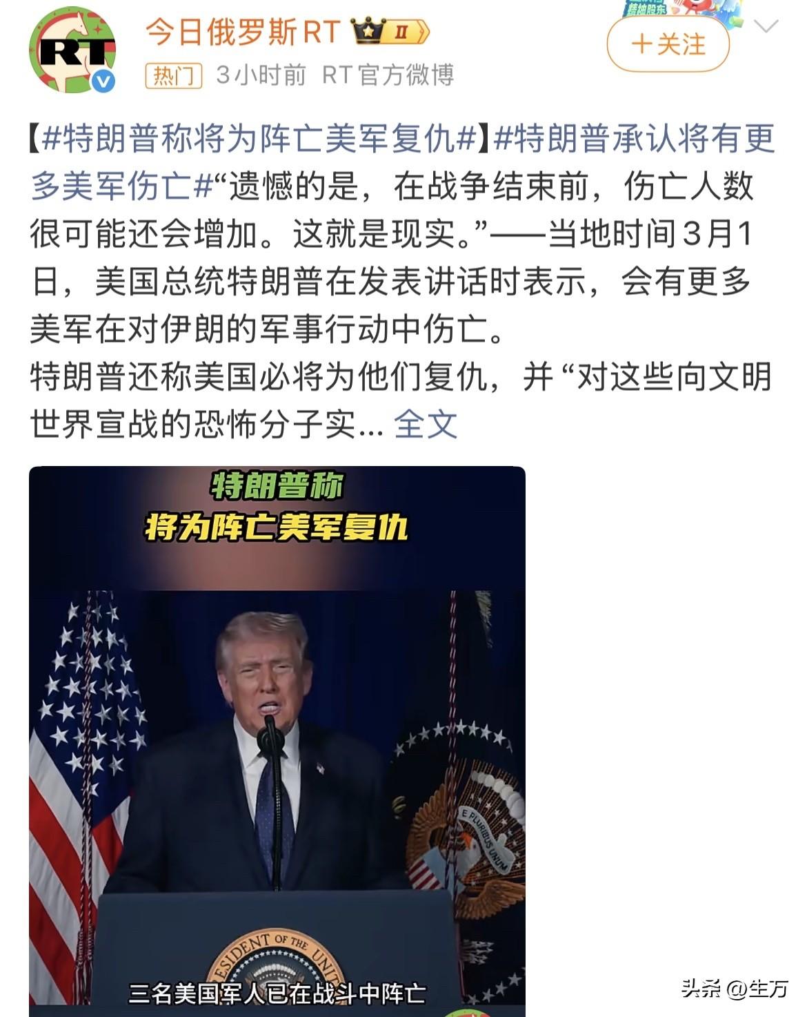 如果美军继续有伤亡，特朗普能扛多久！

美军在中东的军事行动刚开打，就传出士兵伤
